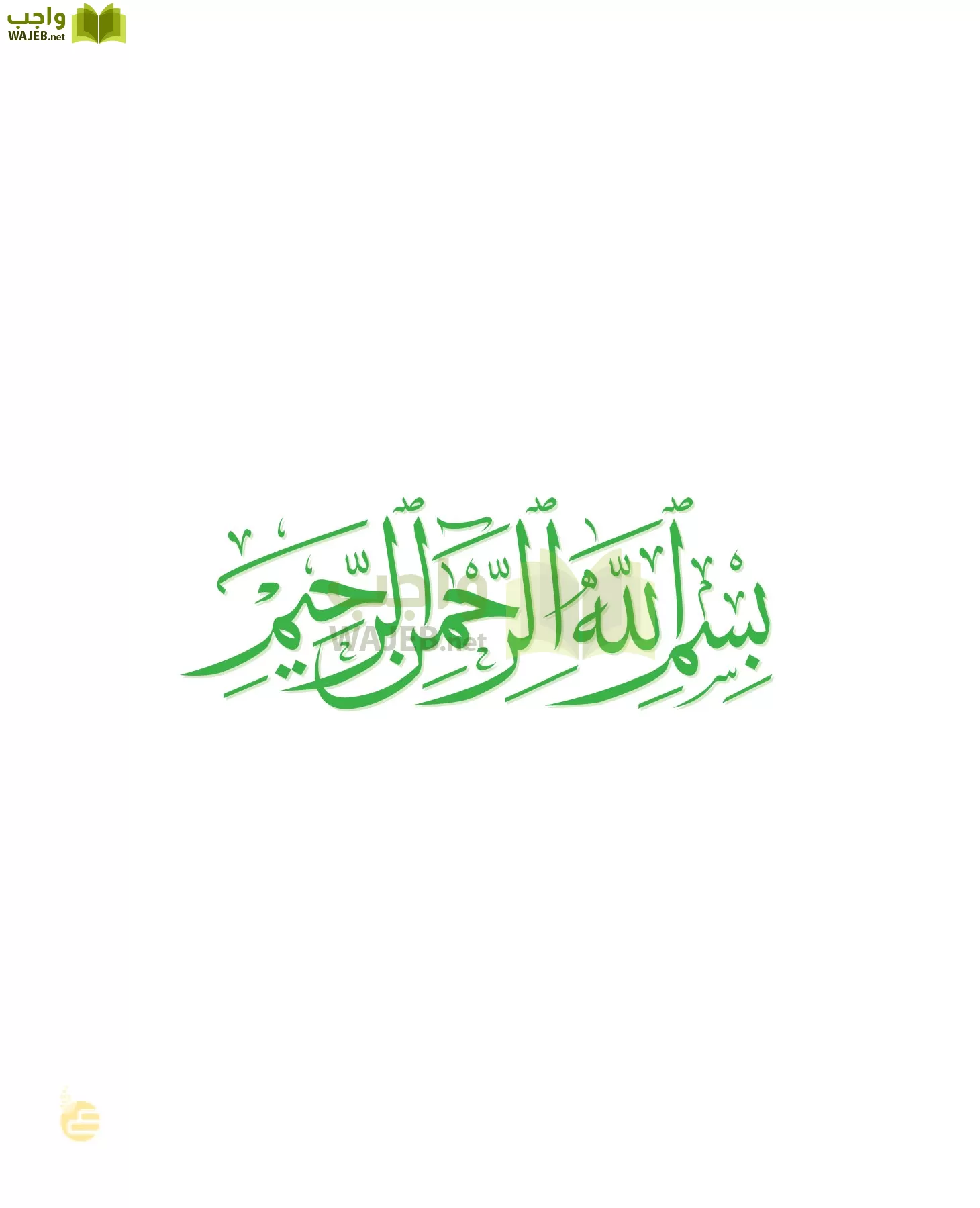 لغتي الخالدة page-2