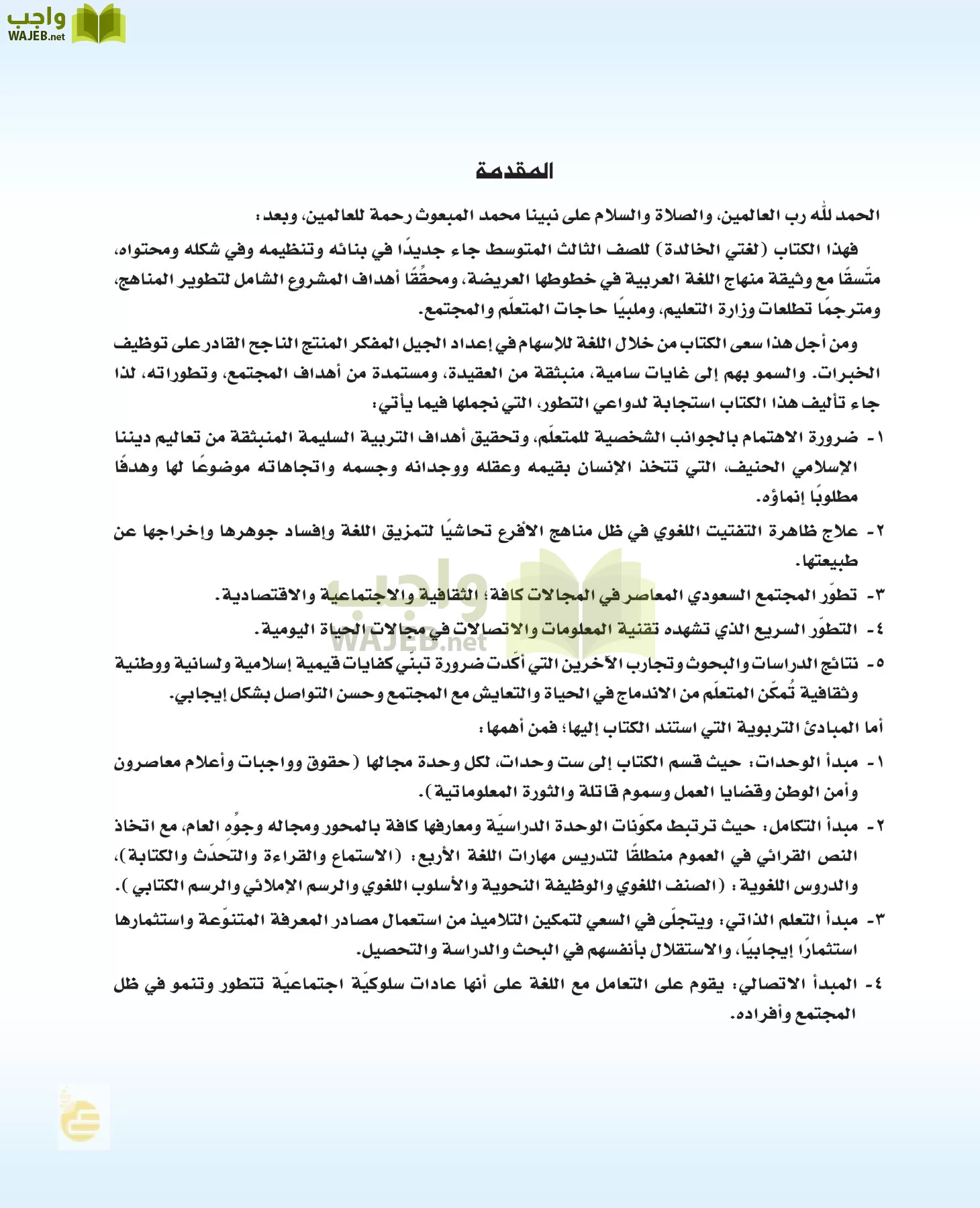 لغتي الخالدة page-4