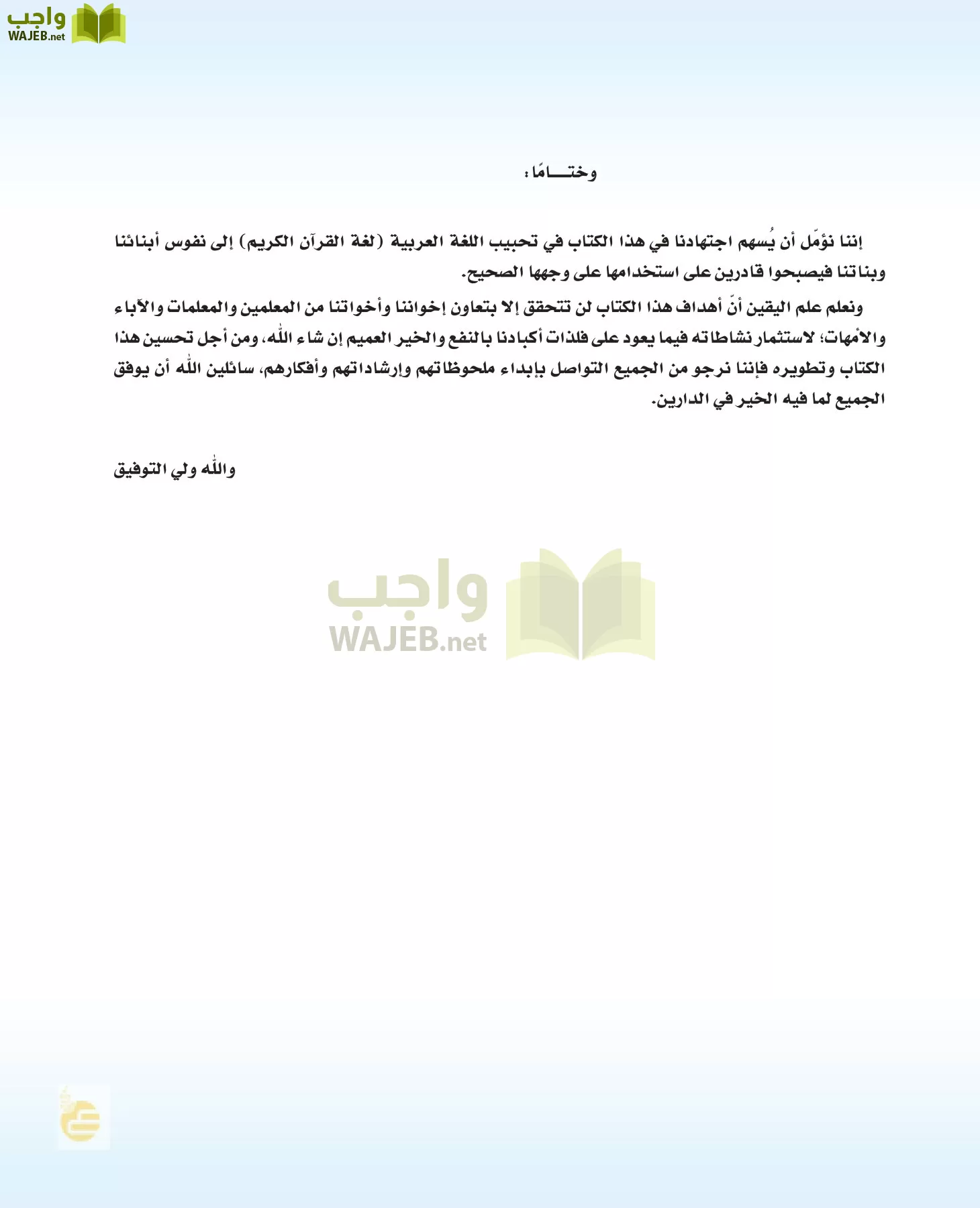 لغتي الخالدة page-6