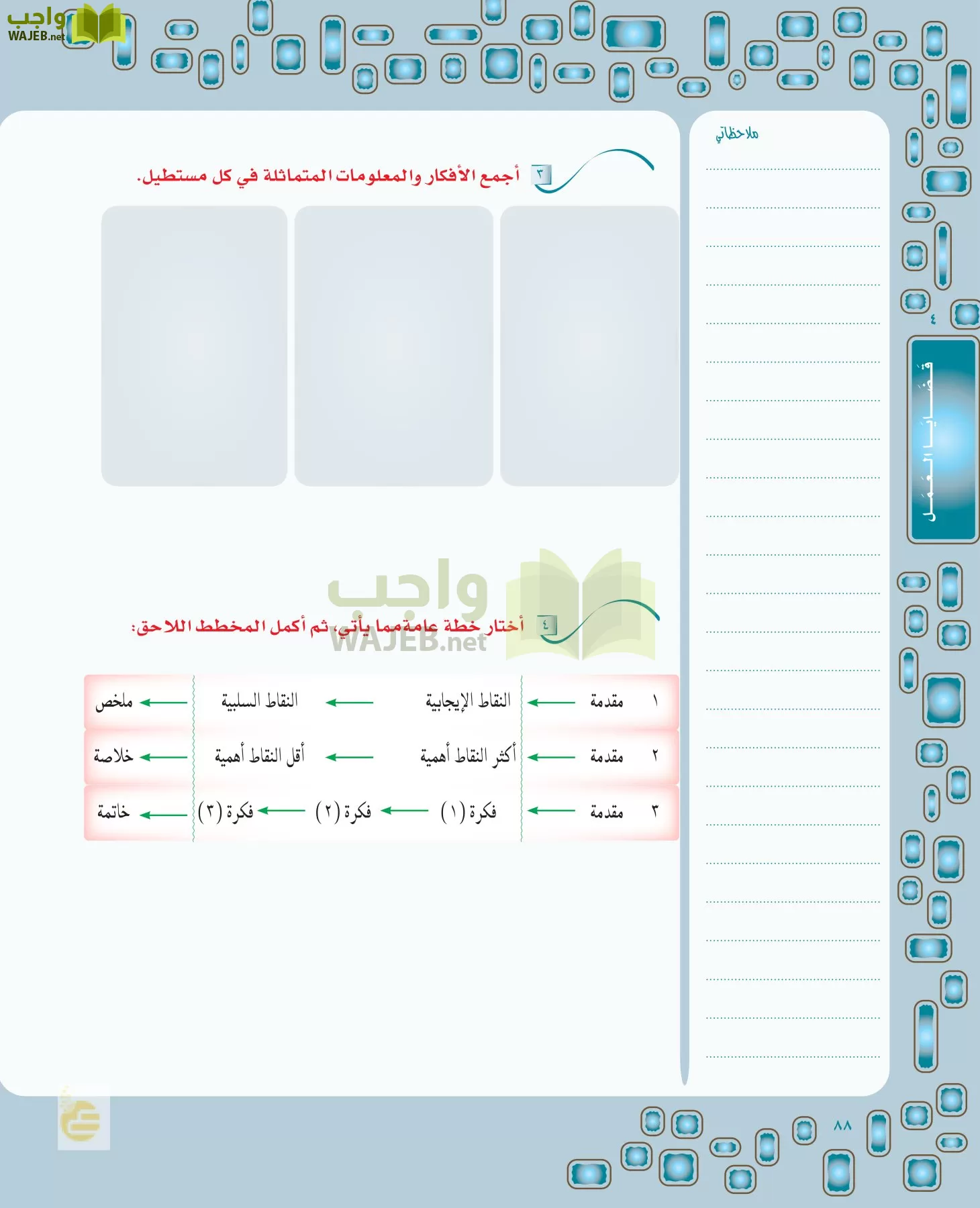 لغتي الخالدة page-87