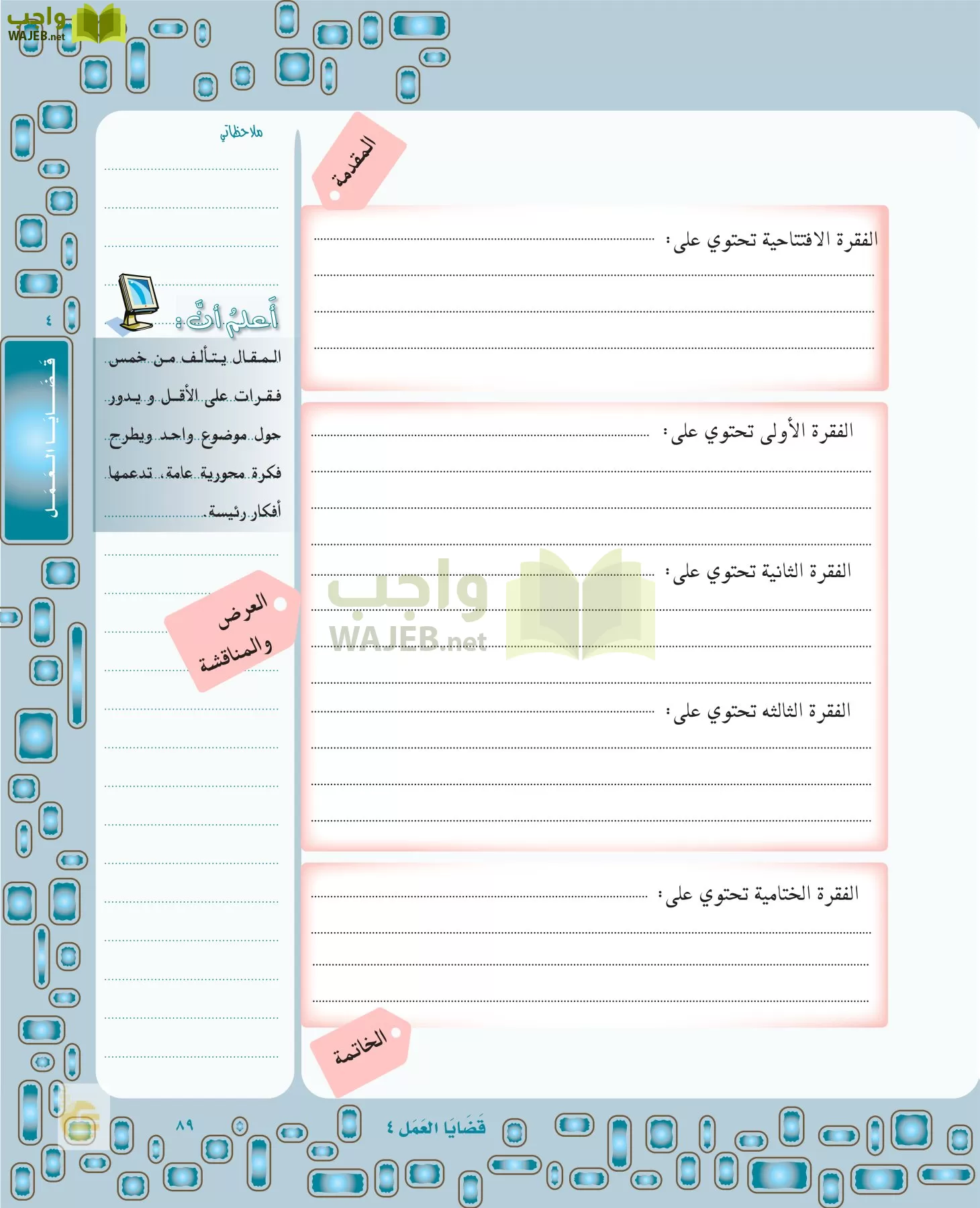 لغتي الخالدة page-88