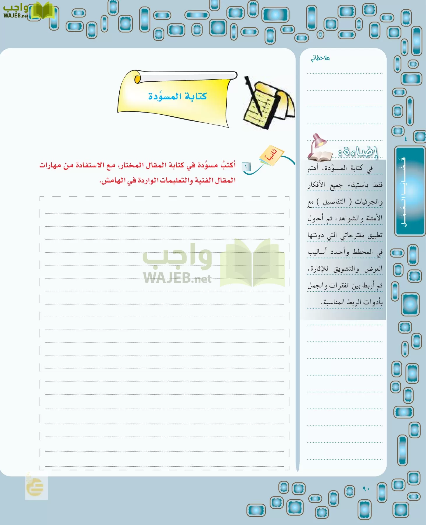 لغتي الخالدة page-89