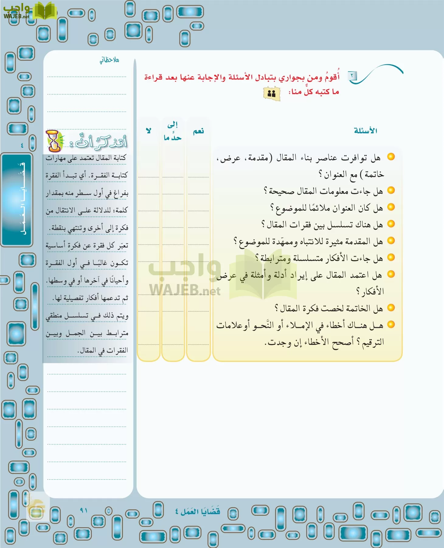 لغتي الخالدة page-90