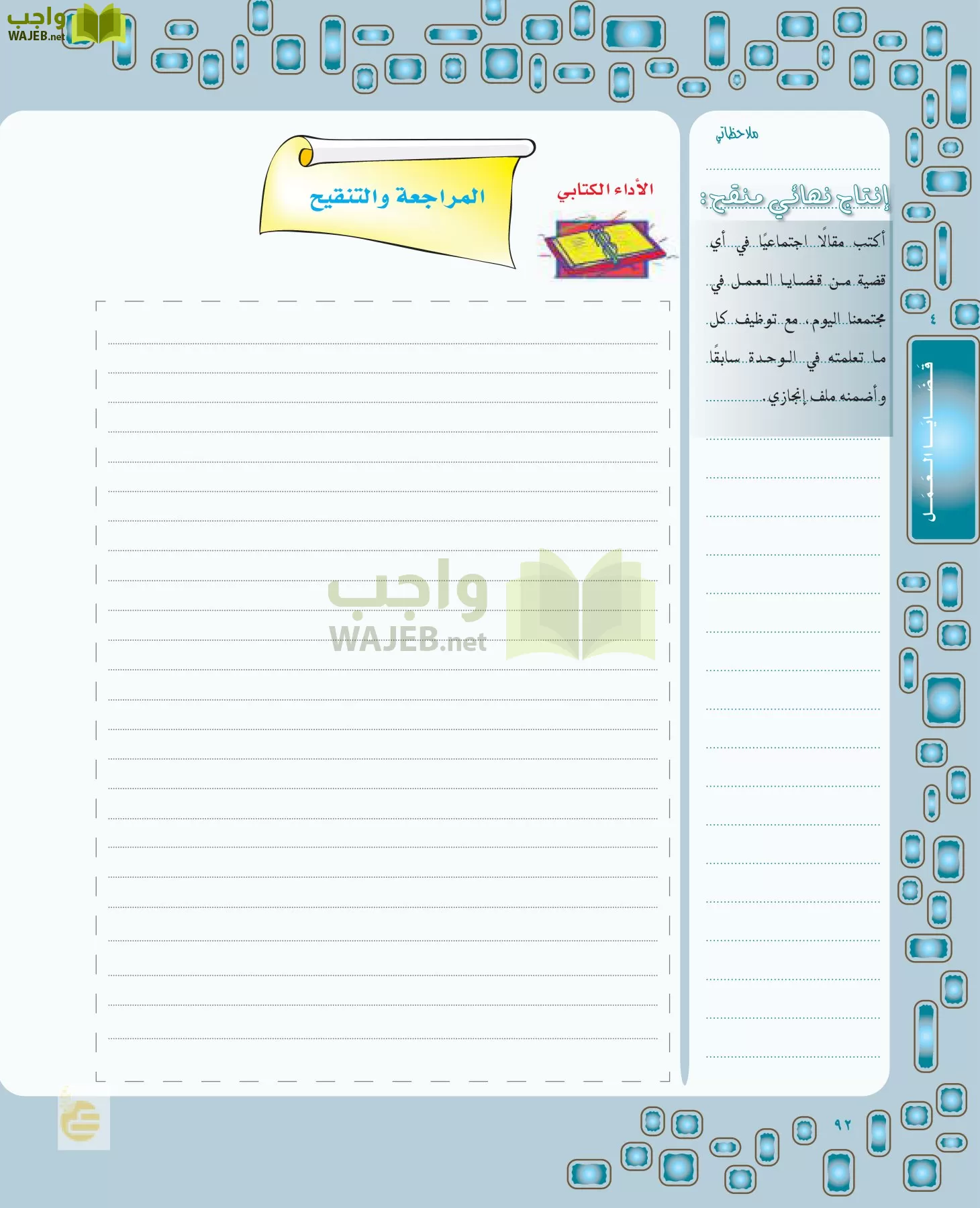 لغتي الخالدة page-91