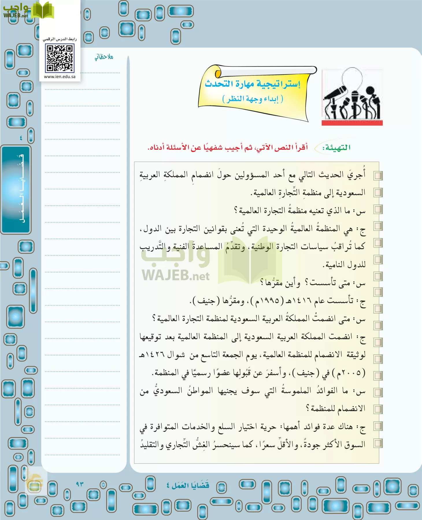 لغتي الخالدة page-92
