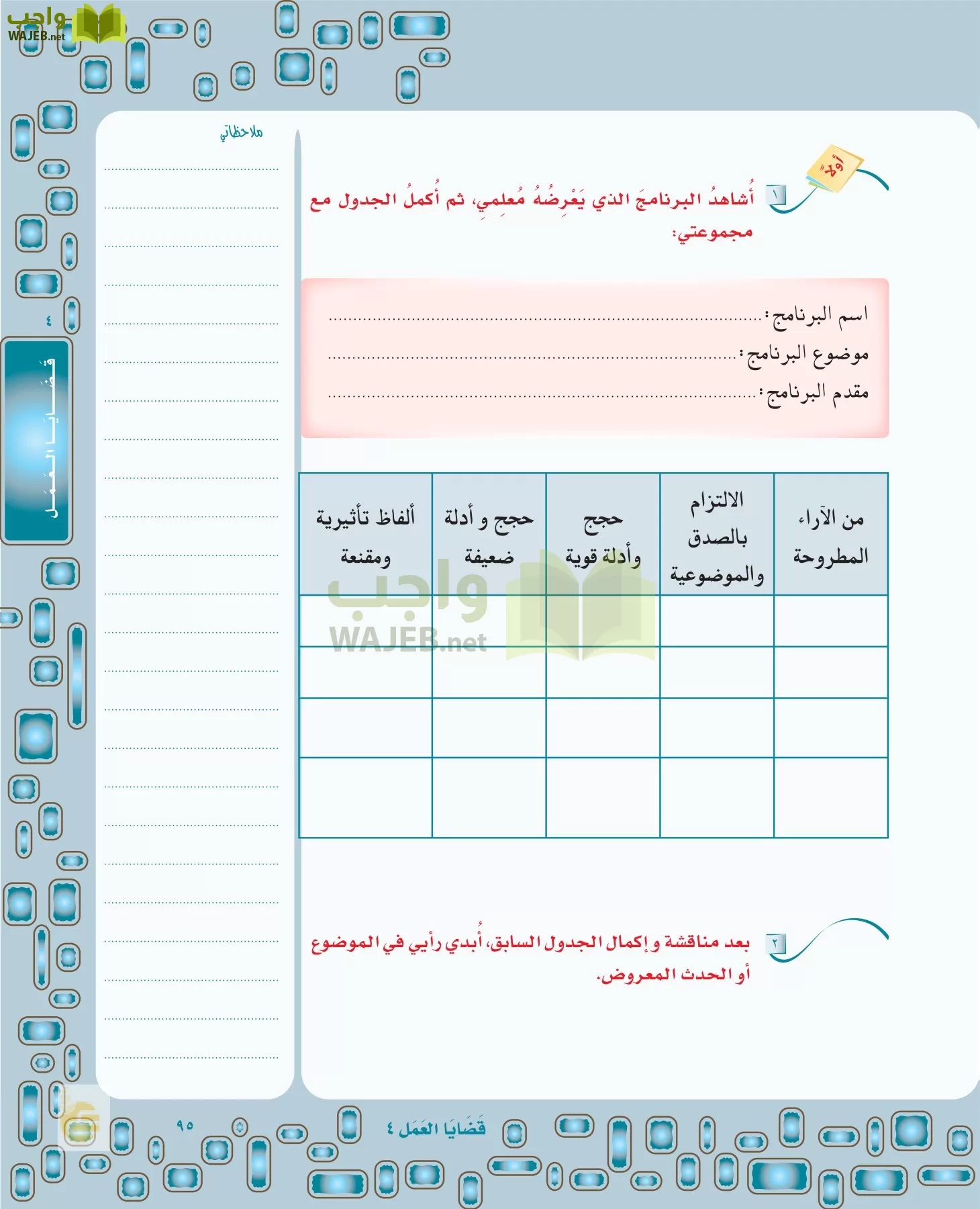 لغتي الخالدة page-94