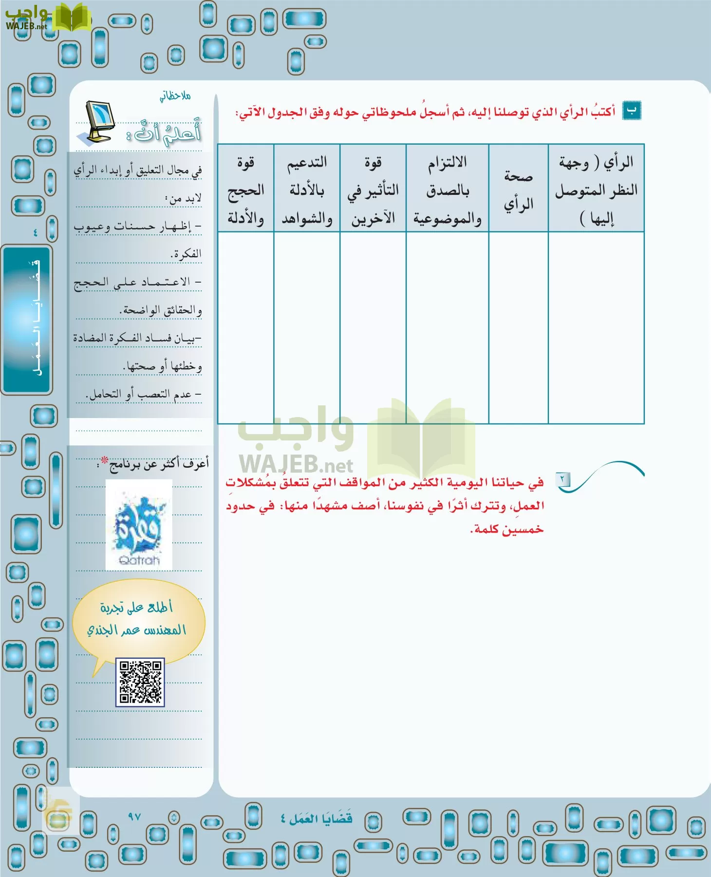 لغتي الخالدة page-96
