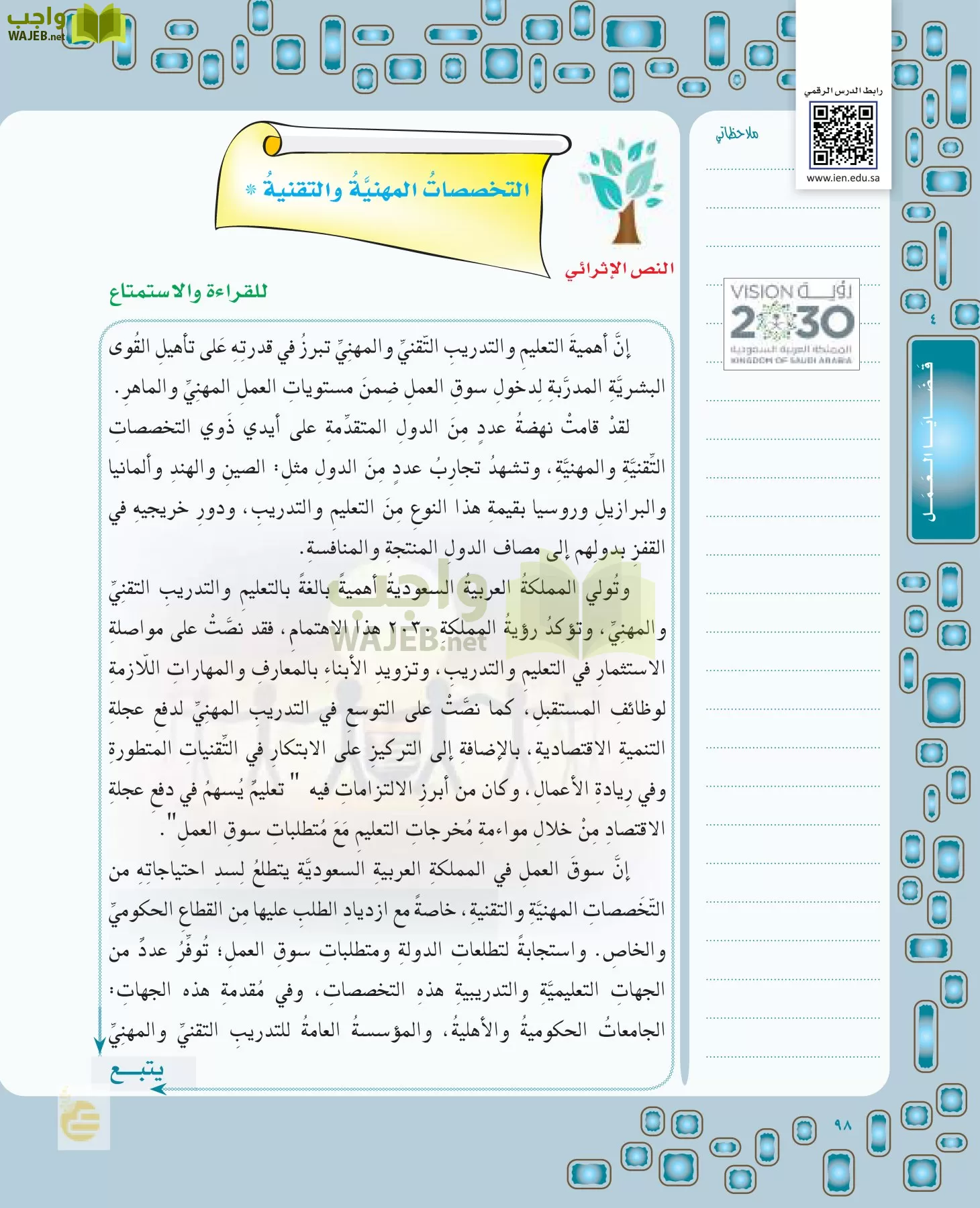 لغتي الخالدة page-97