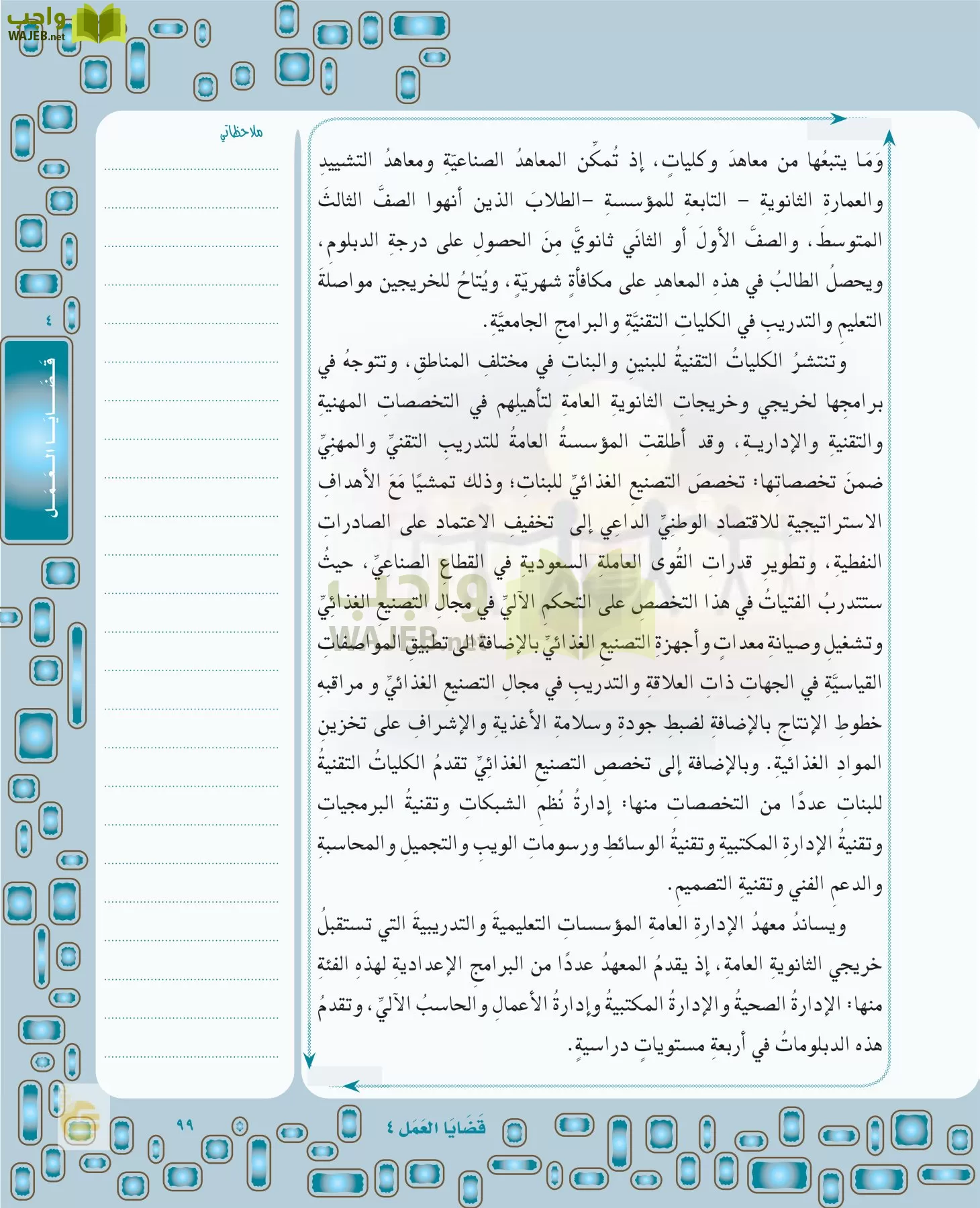 لغتي الخالدة page-98