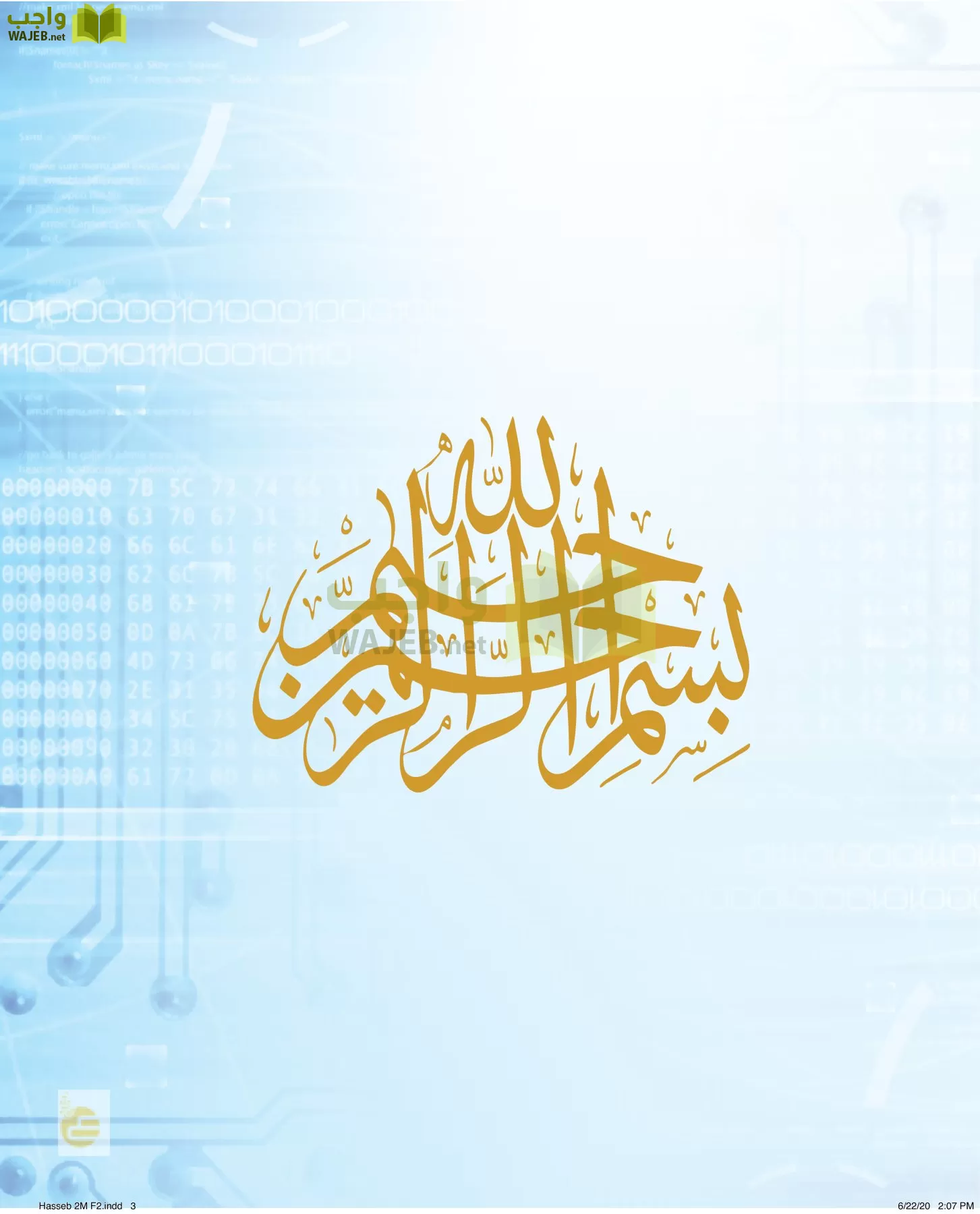 الحاسب وتقنية المعلومات page-2