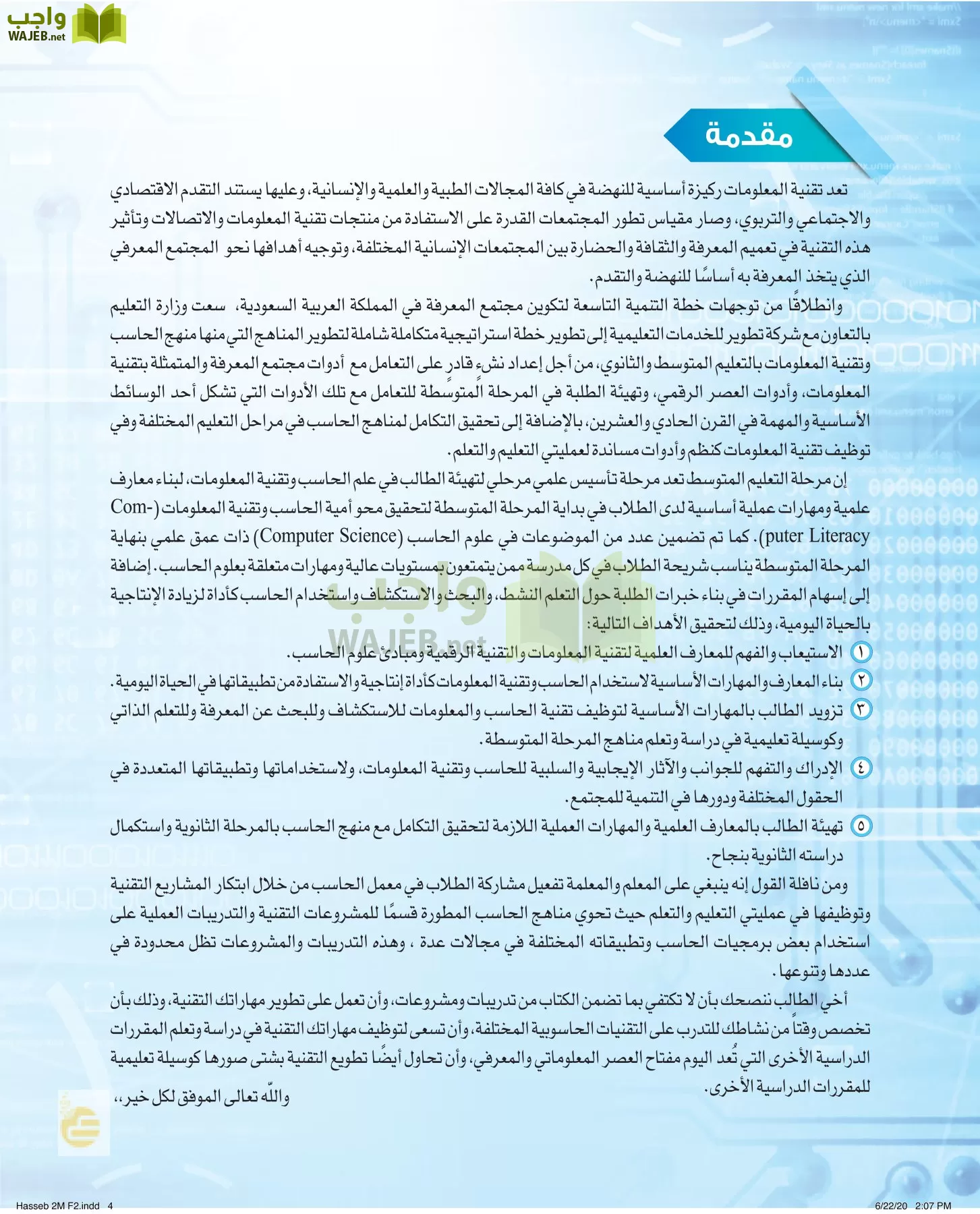 الحاسب وتقنية المعلومات page-3