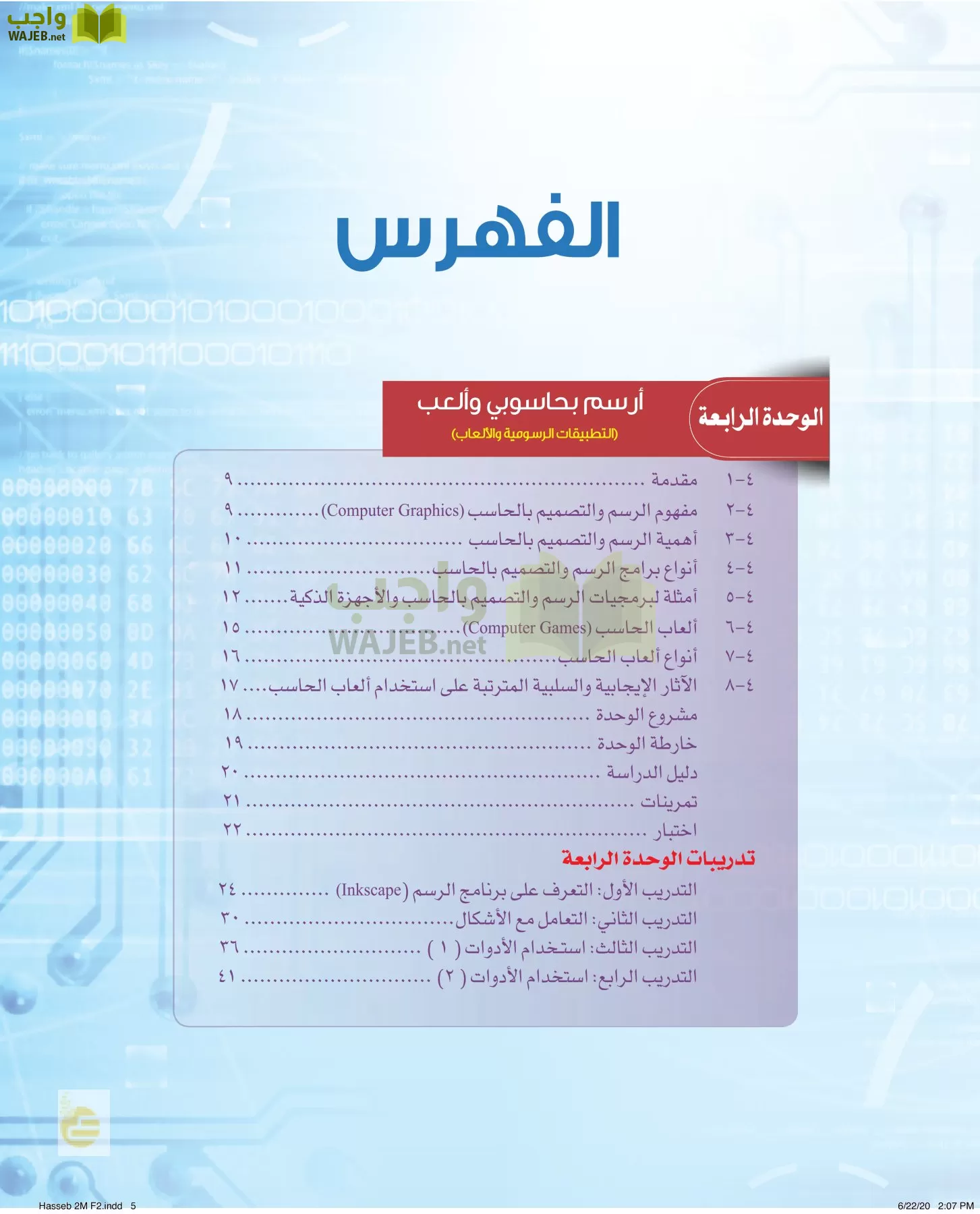 الحاسب وتقنية المعلومات page-4