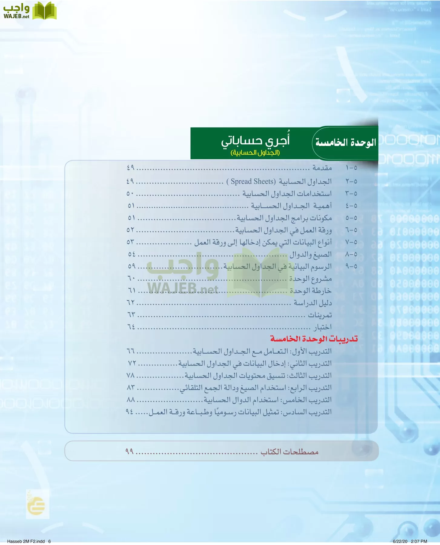 الحاسب وتقنية المعلومات page-5