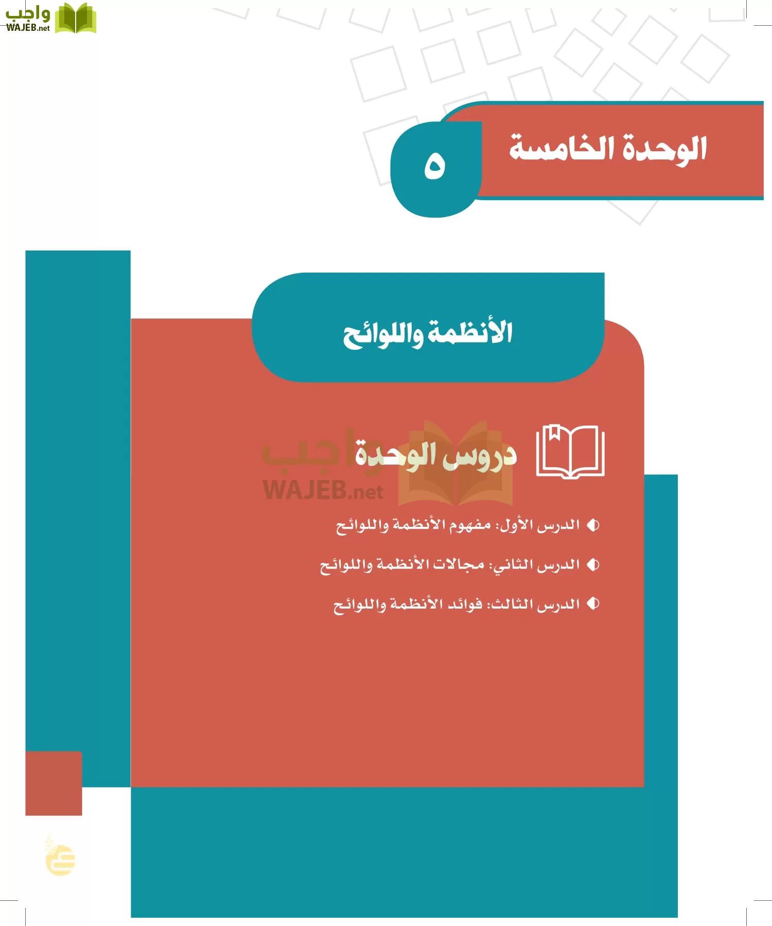 الدراسات الاجتماعية والمواطنة page-9