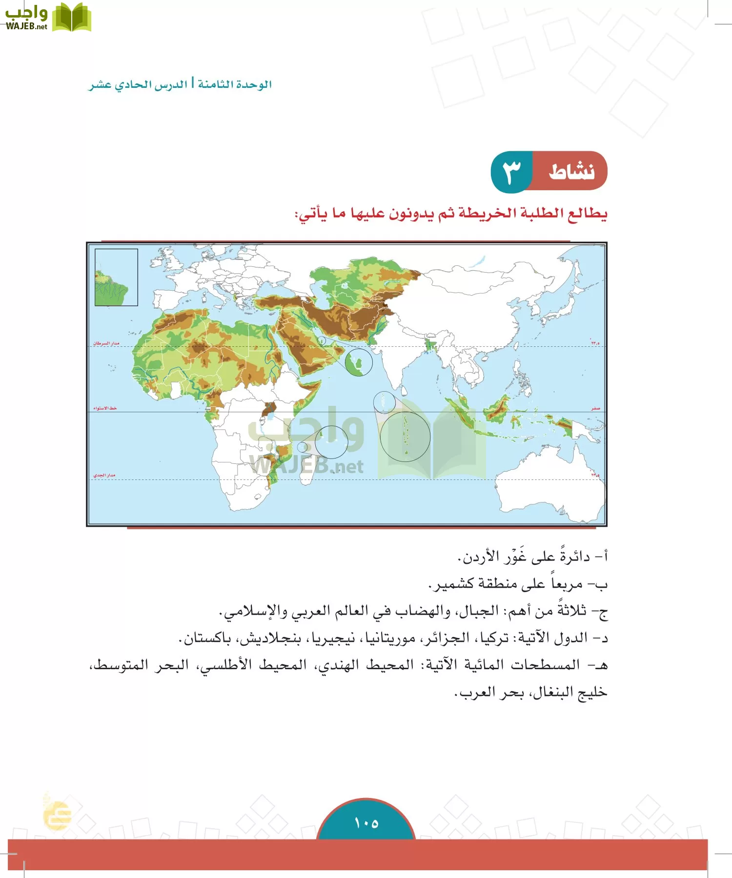 الدراسات الاجتماعية والمواطنة page-102