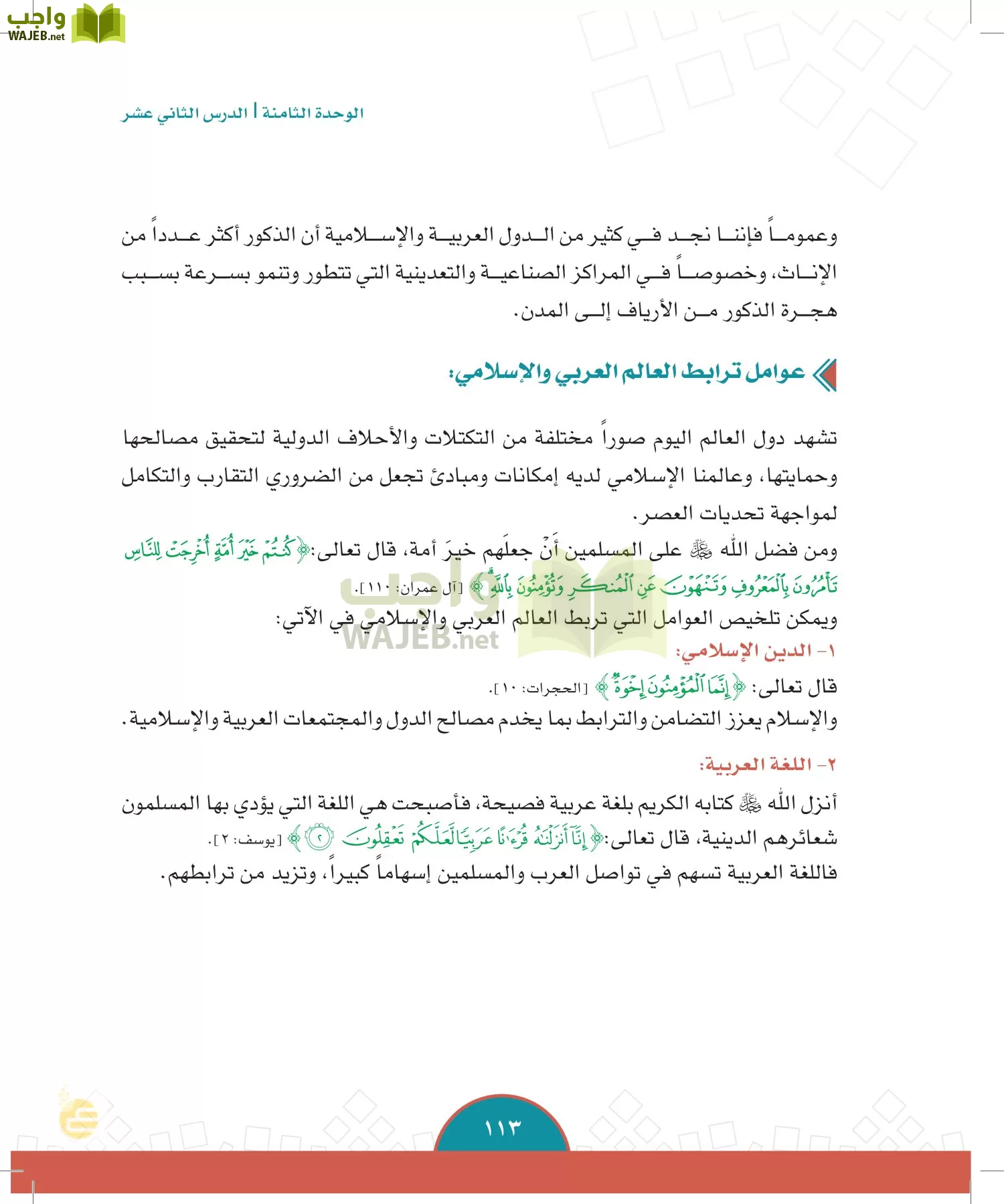 الدراسات الاجتماعية والمواطنة page-110