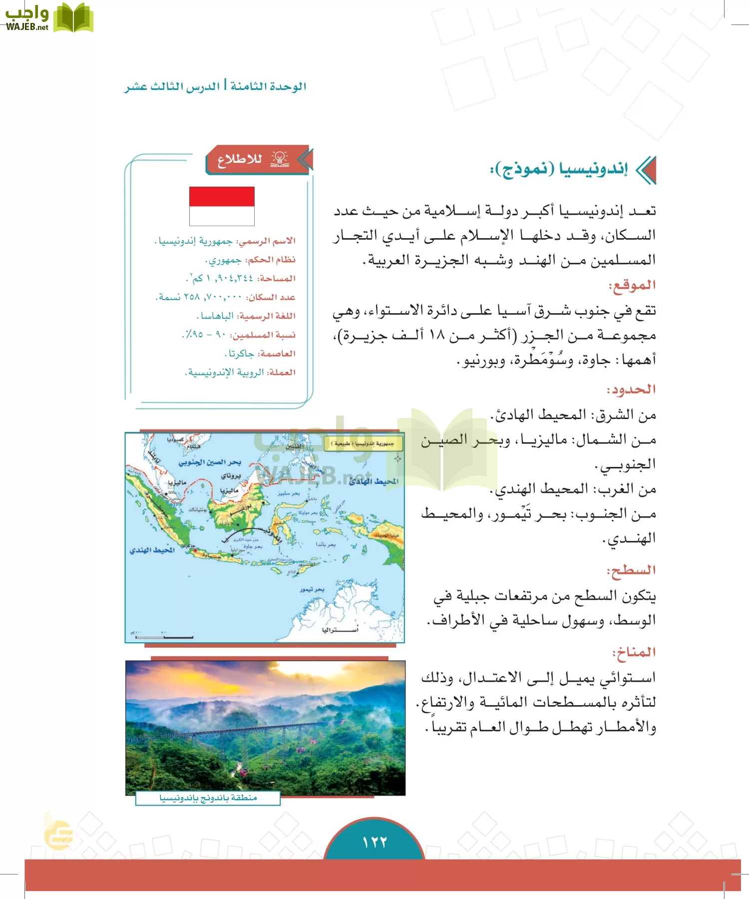 الدراسات الاجتماعية والمواطنة page-119