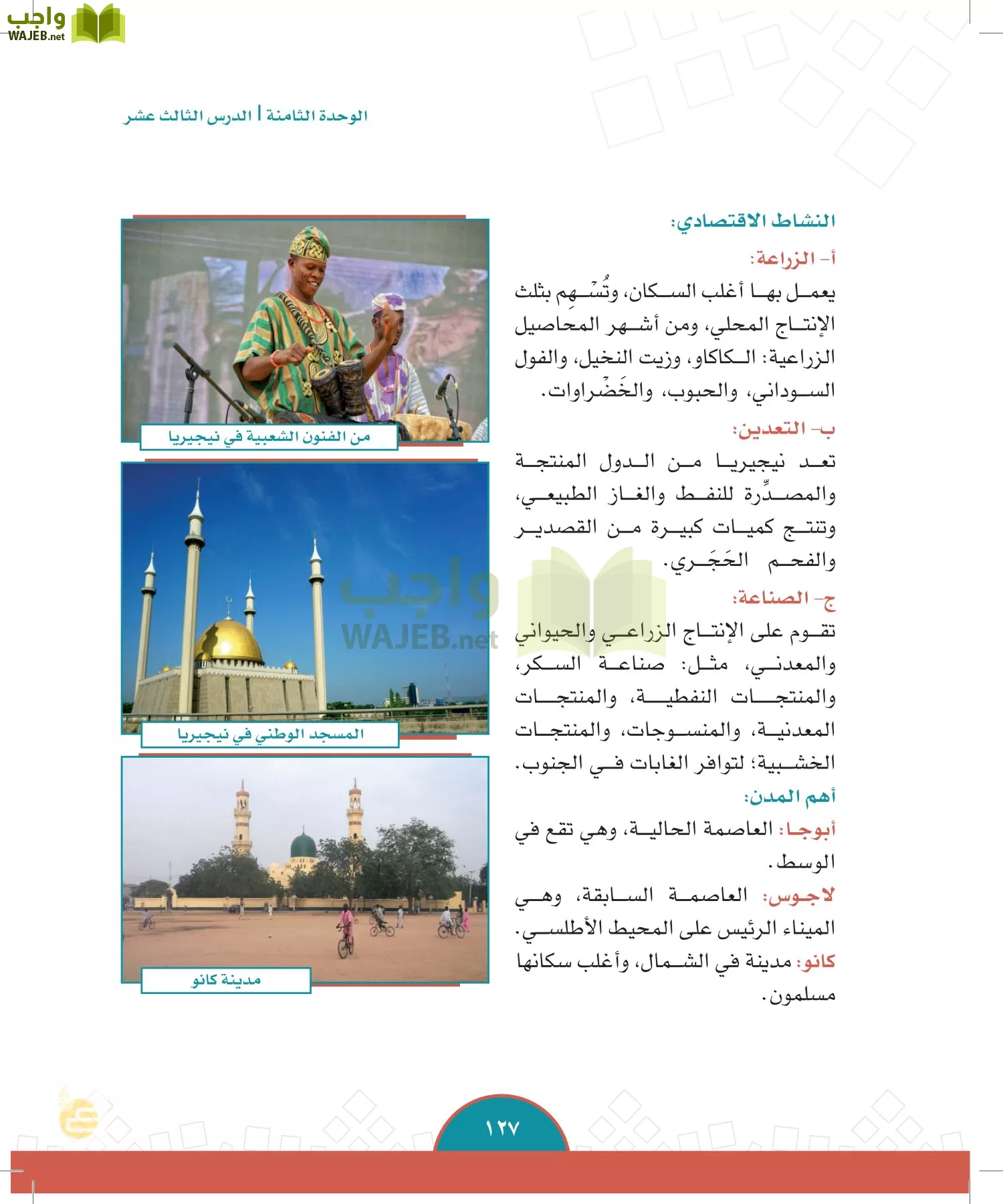 الدراسات الاجتماعية والمواطنة page-124