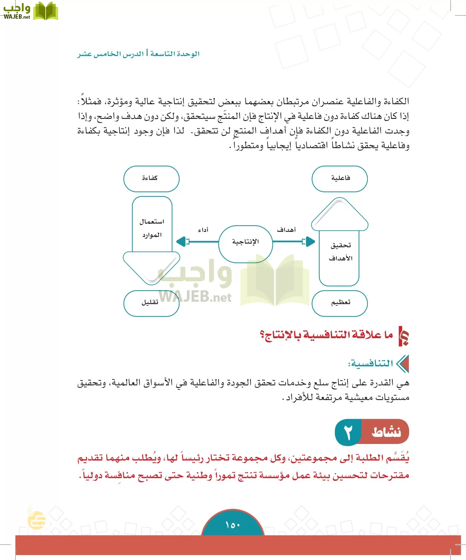 الدراسات الاجتماعية والمواطنة page-147