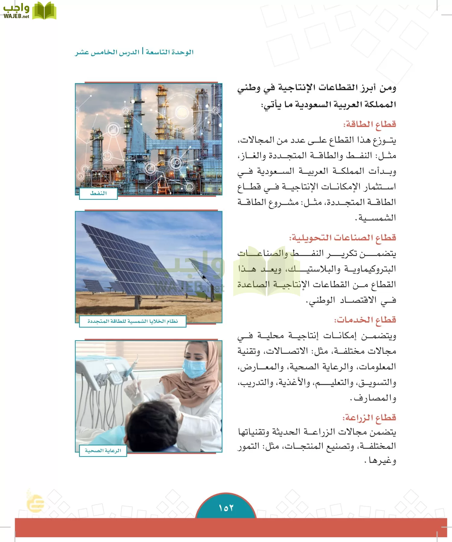 الدراسات الاجتماعية والمواطنة page-149
