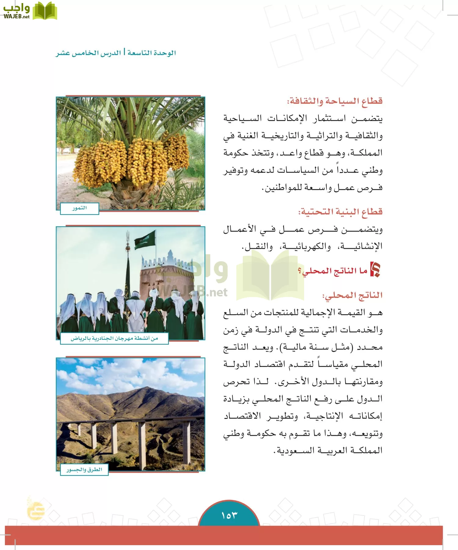 الدراسات الاجتماعية والمواطنة page-150