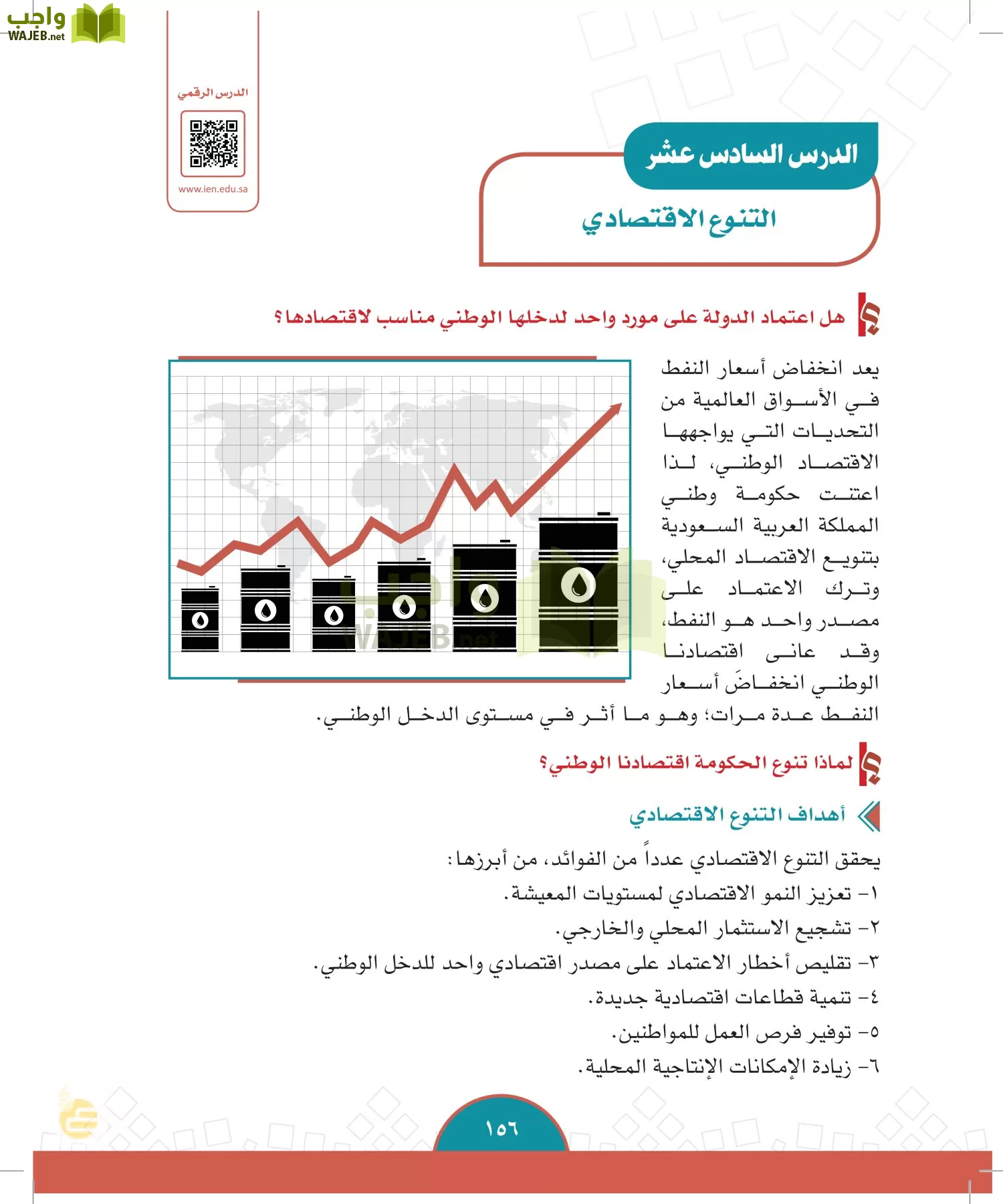 الدراسات الاجتماعية والمواطنة page-153