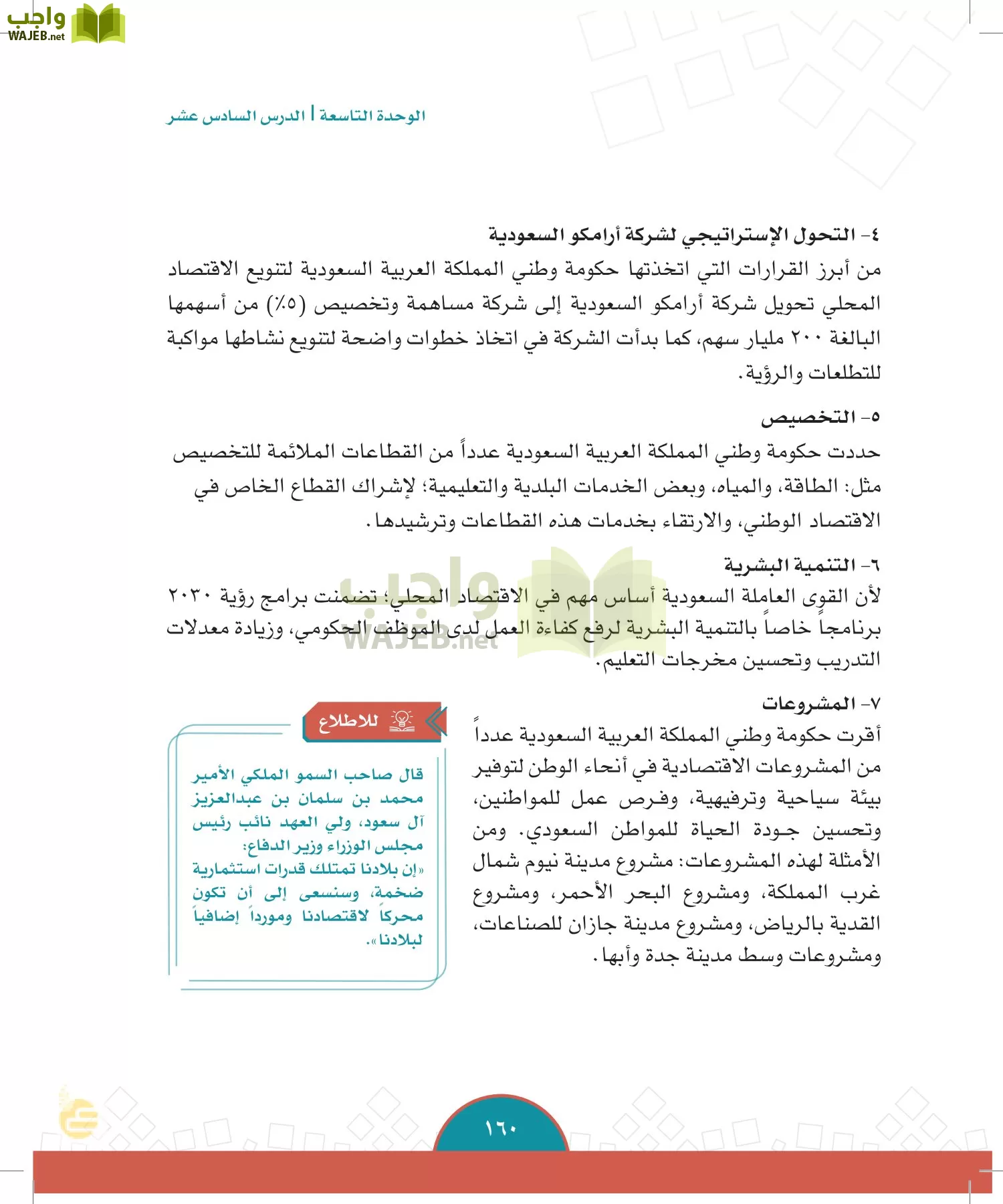 الدراسات الاجتماعية والمواطنة page-157