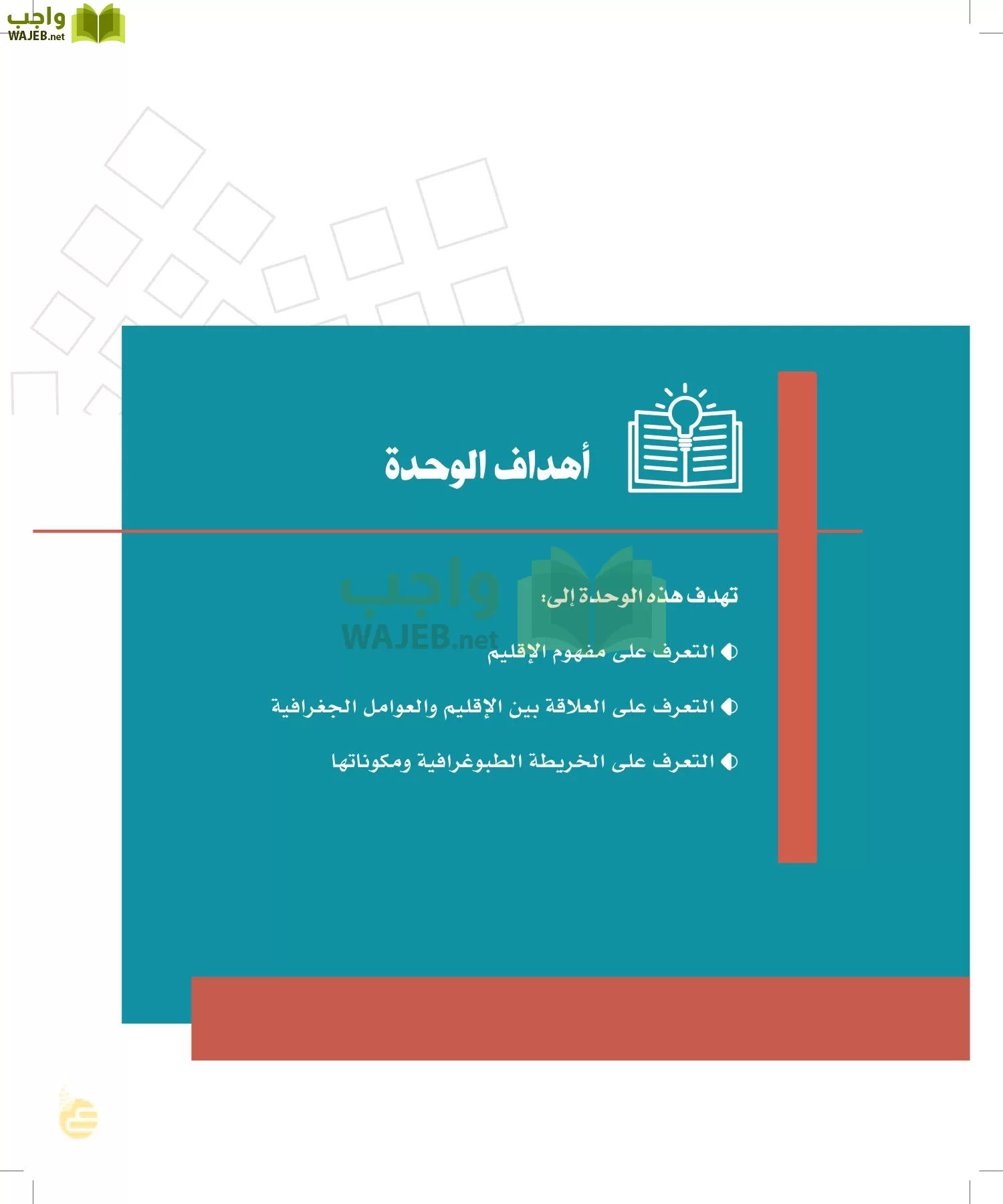 الدراسات الاجتماعية والمواطنة page-30