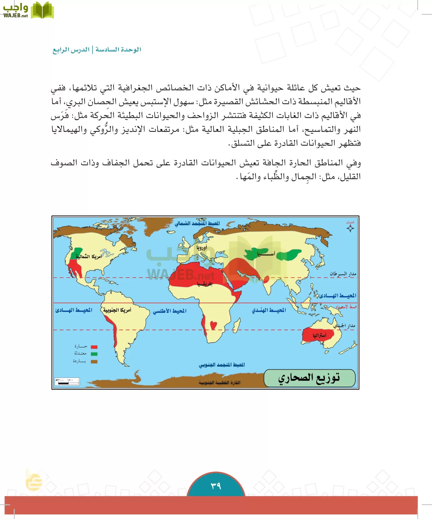 الدراسات الاجتماعية والمواطنة page-36