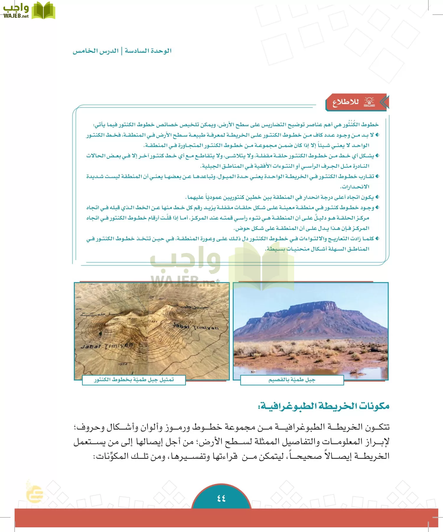 الدراسات الاجتماعية والمواطنة page-41