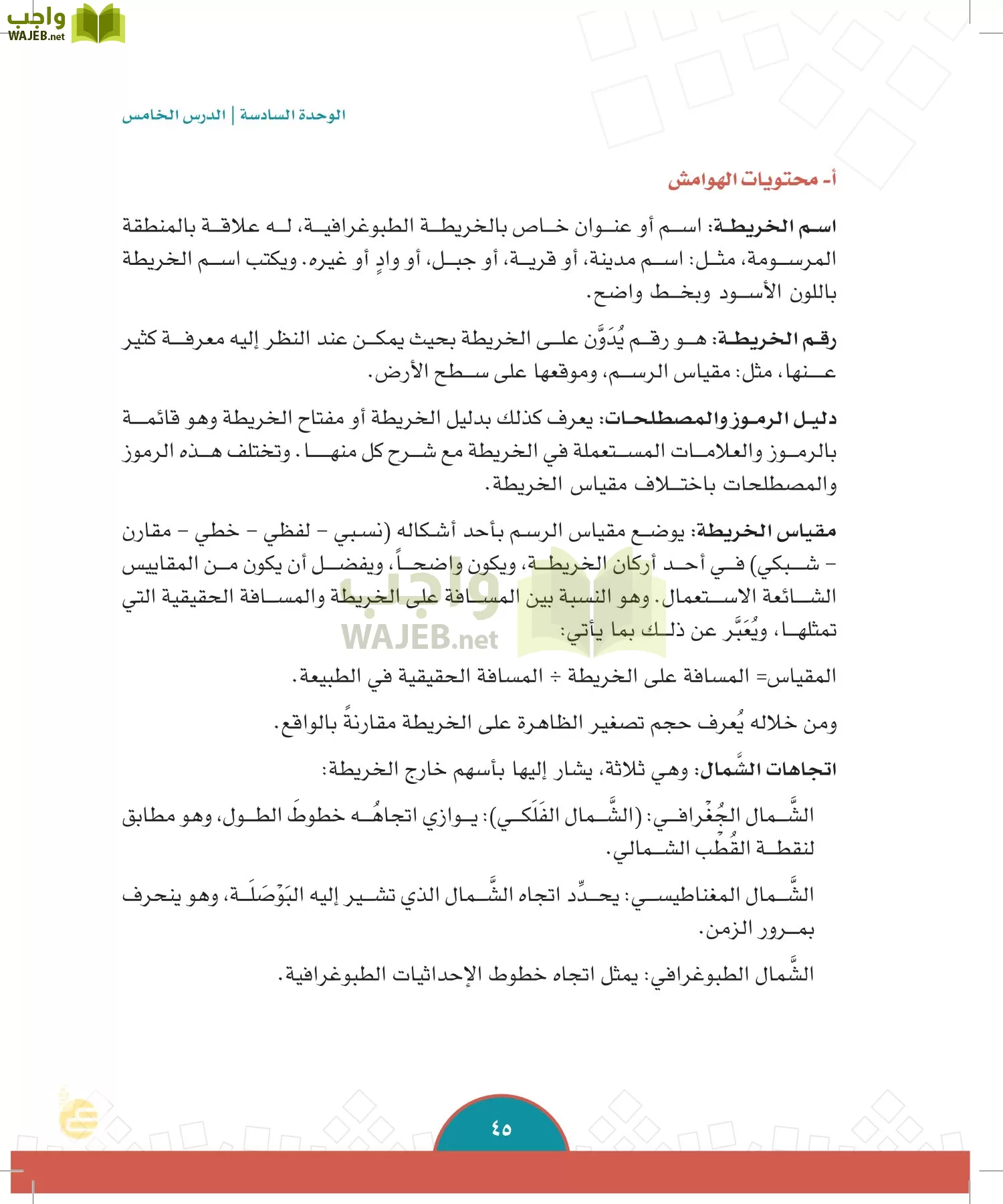 الدراسات الاجتماعية والمواطنة page-42