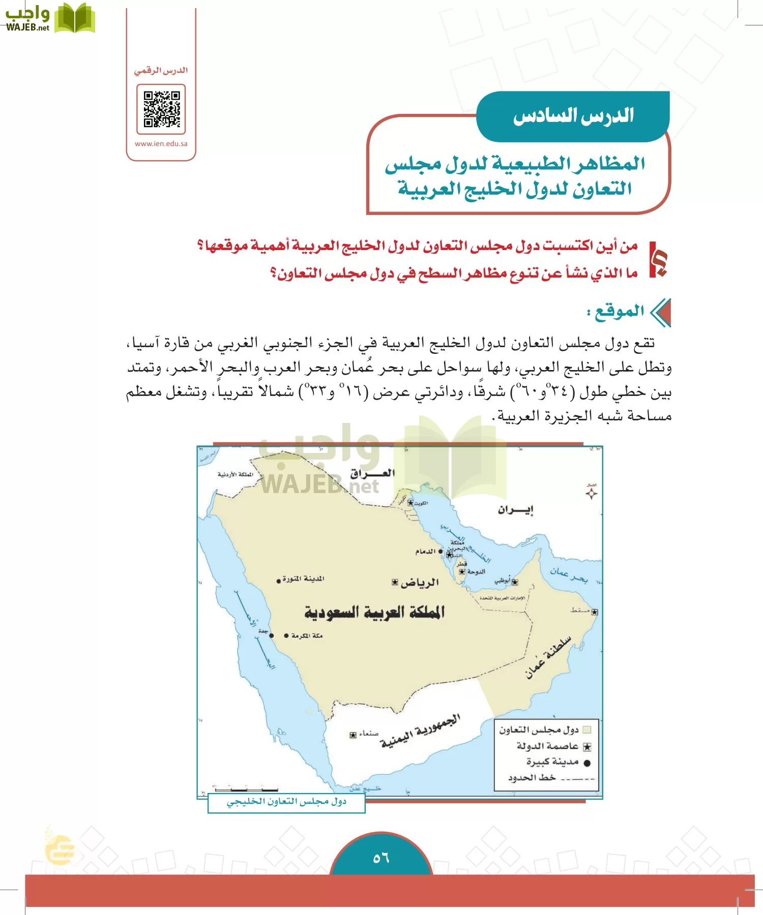 الدراسات الاجتماعية والمواطنة page-53