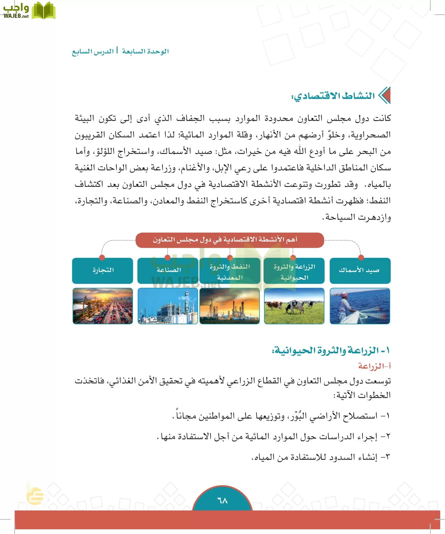 الدراسات الاجتماعية والمواطنة page-65