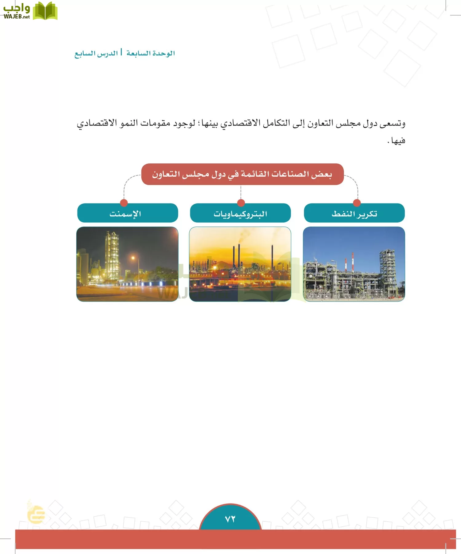 الدراسات الاجتماعية والمواطنة page-69