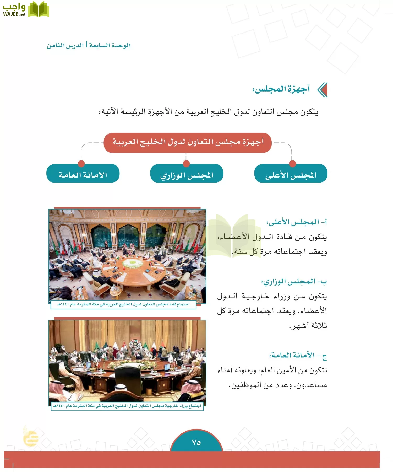 الدراسات الاجتماعية والمواطنة page-72