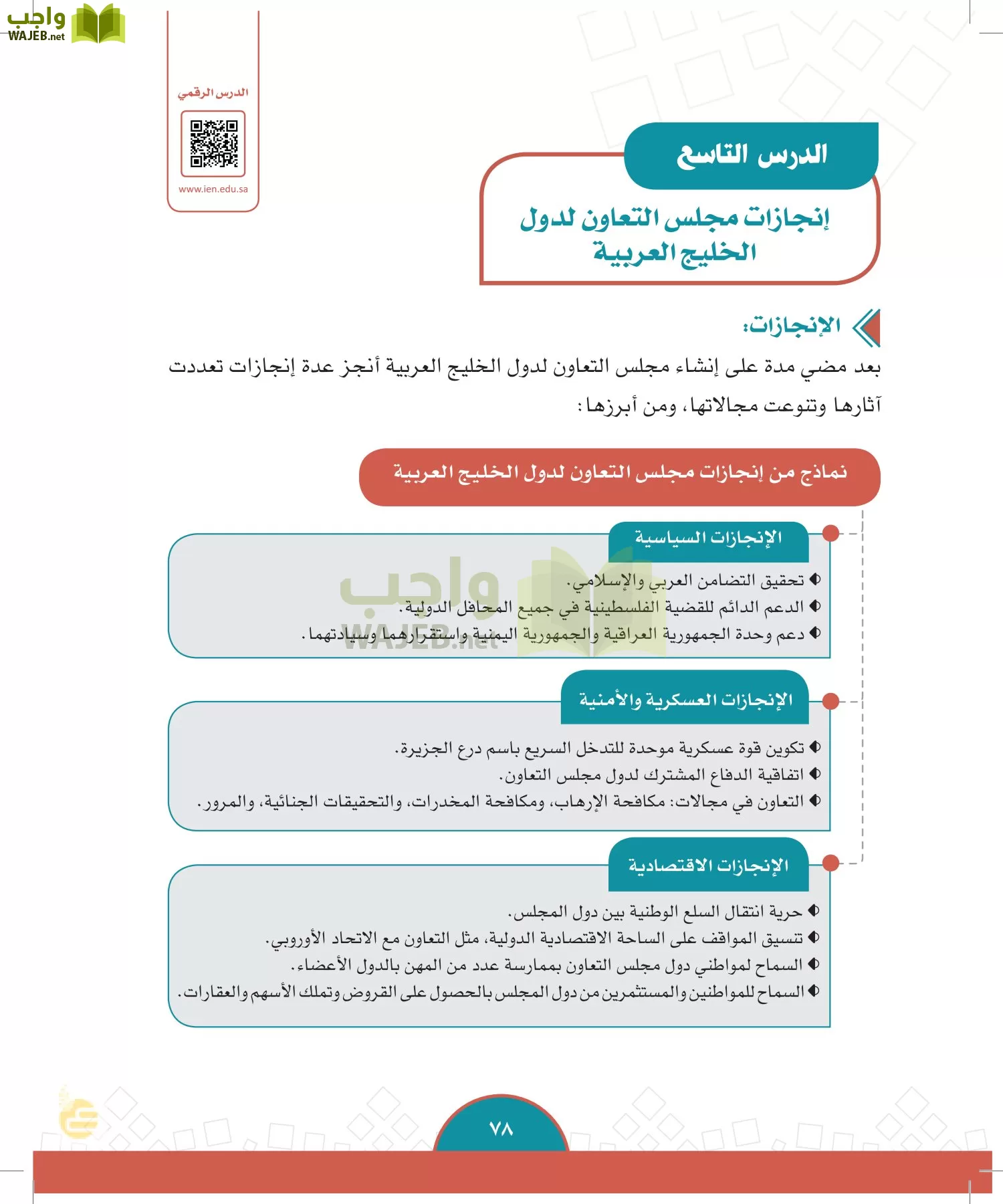 الدراسات الاجتماعية والمواطنة page-75