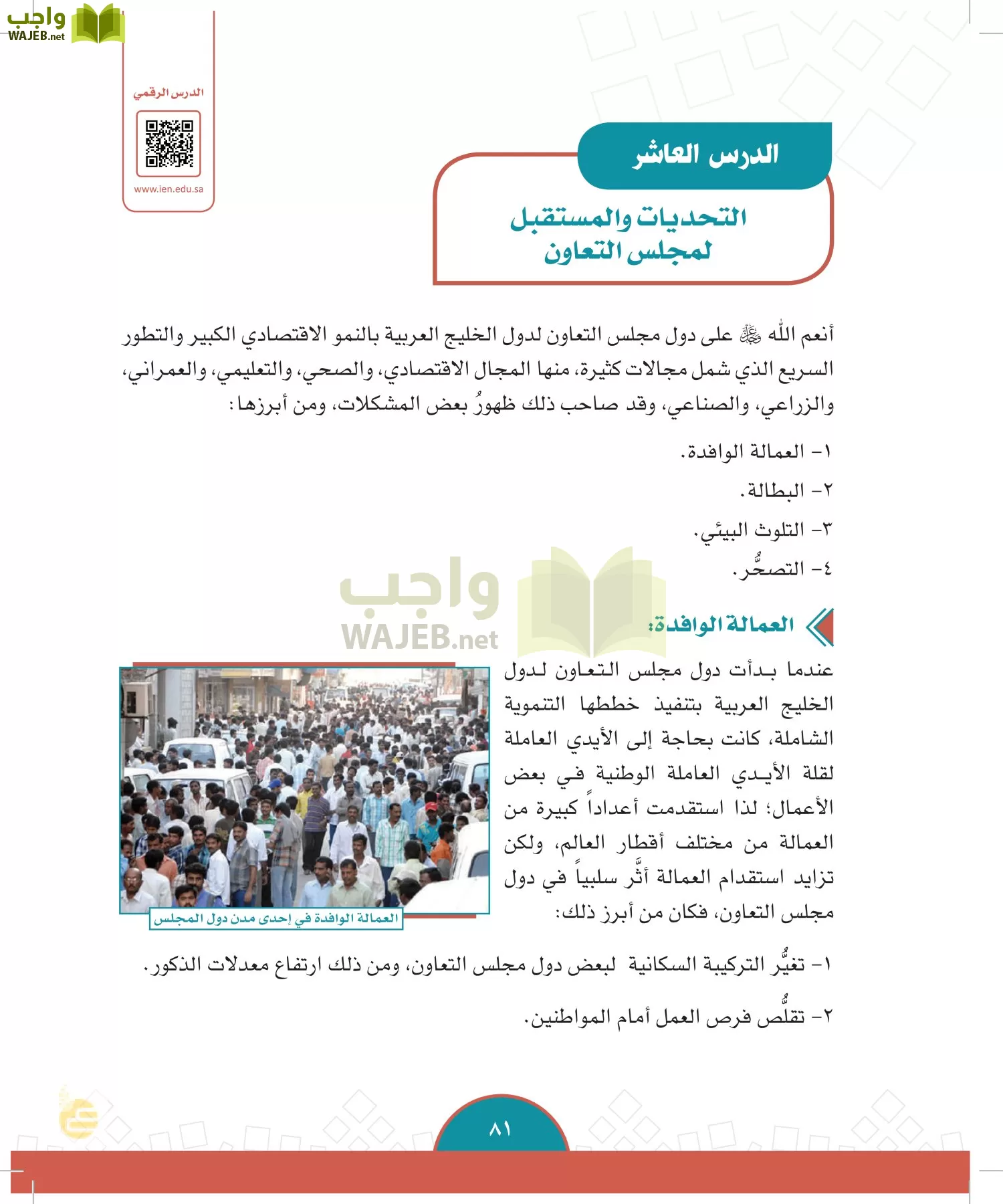 الدراسات الاجتماعية والمواطنة page-78