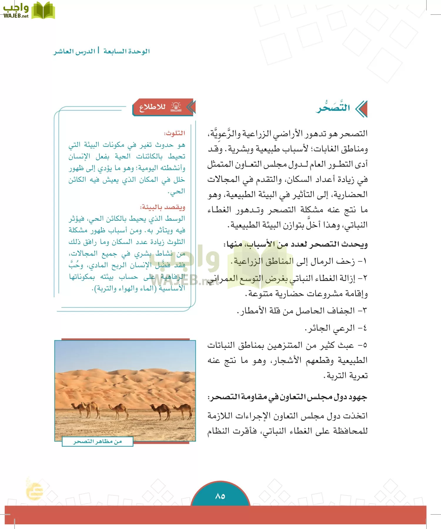 الدراسات الاجتماعية والمواطنة page-82