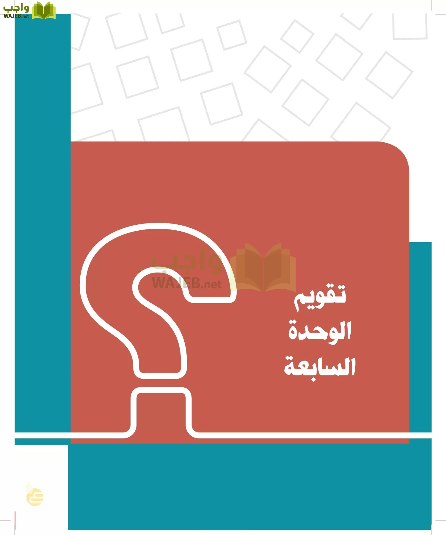 الدراسات الاجتماعية والمواطنة page-85