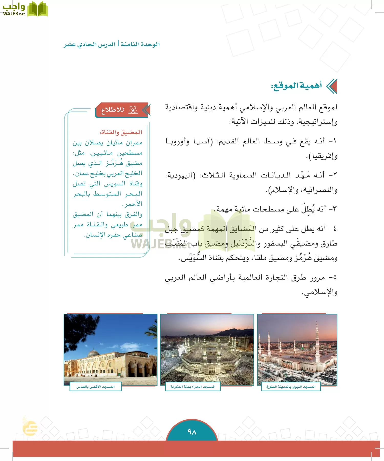 الدراسات الاجتماعية والمواطنة page-95