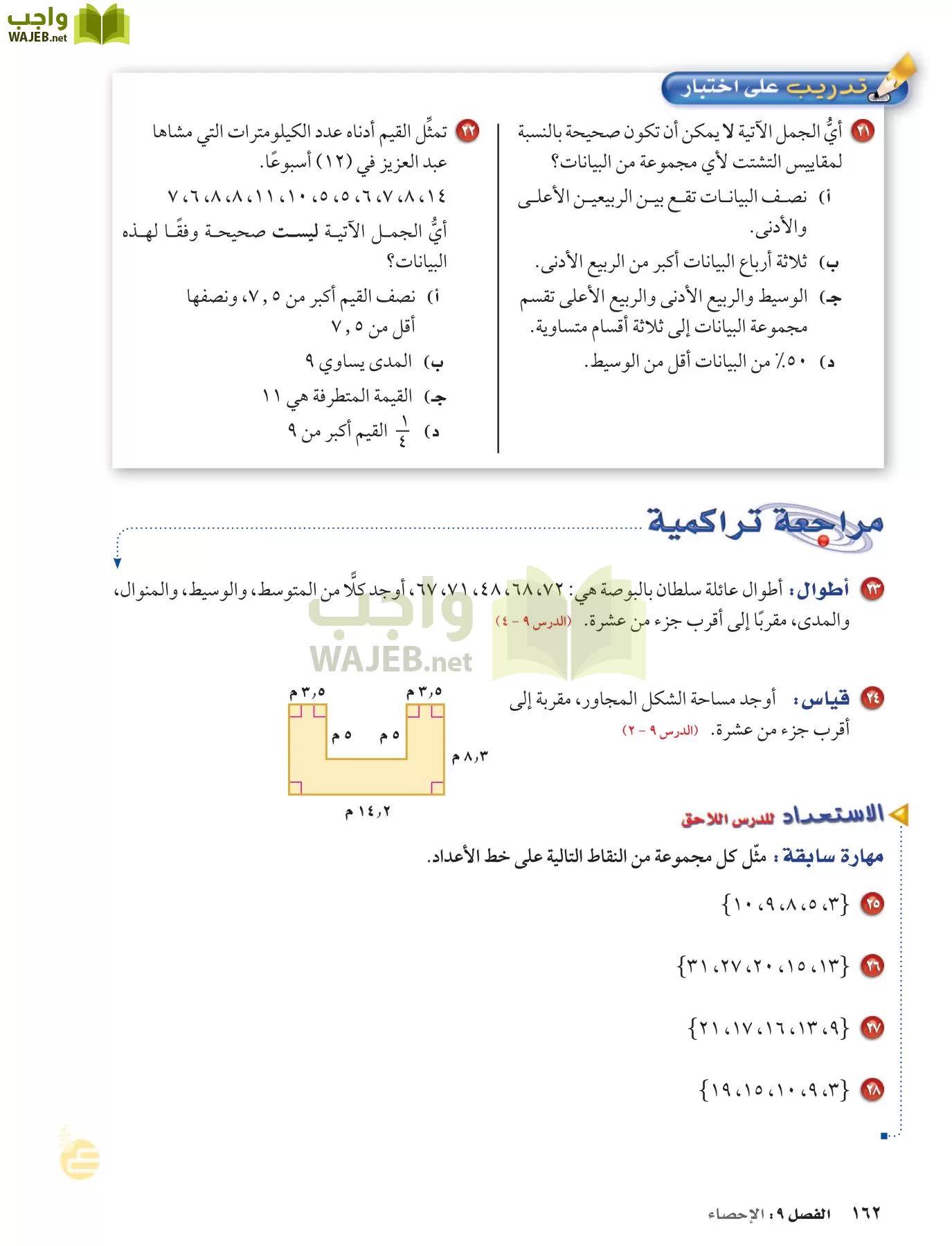 الرياضيات page-161