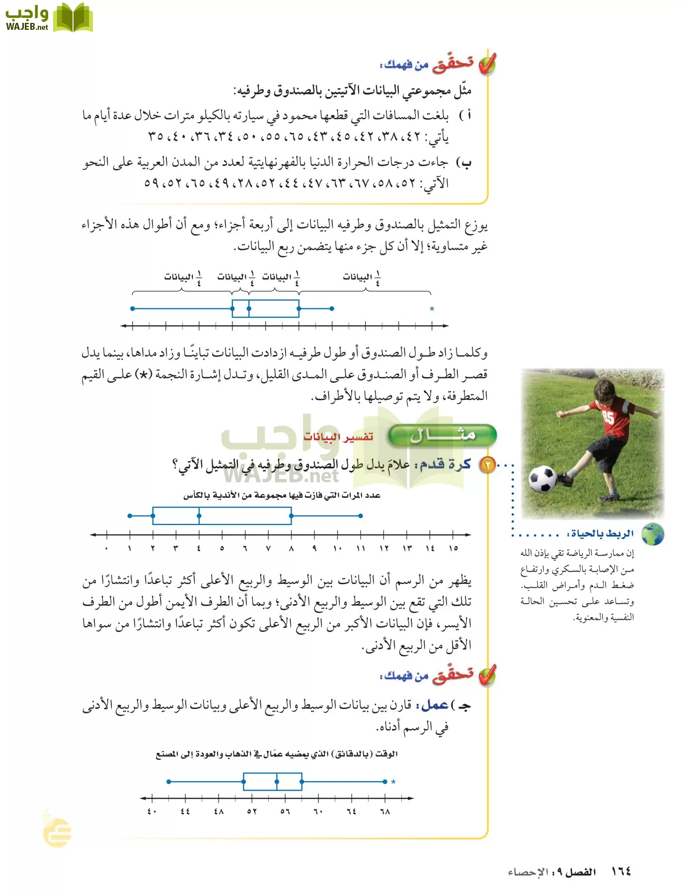 الرياضيات page-163