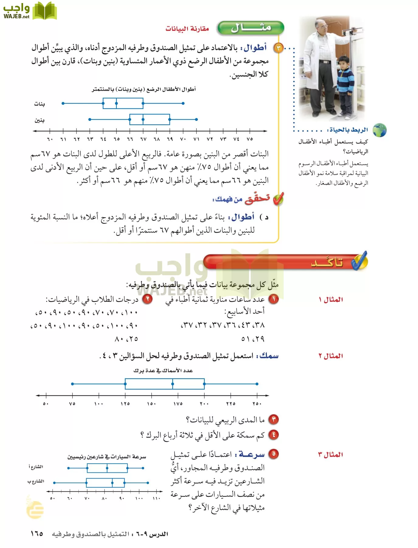 الرياضيات page-164