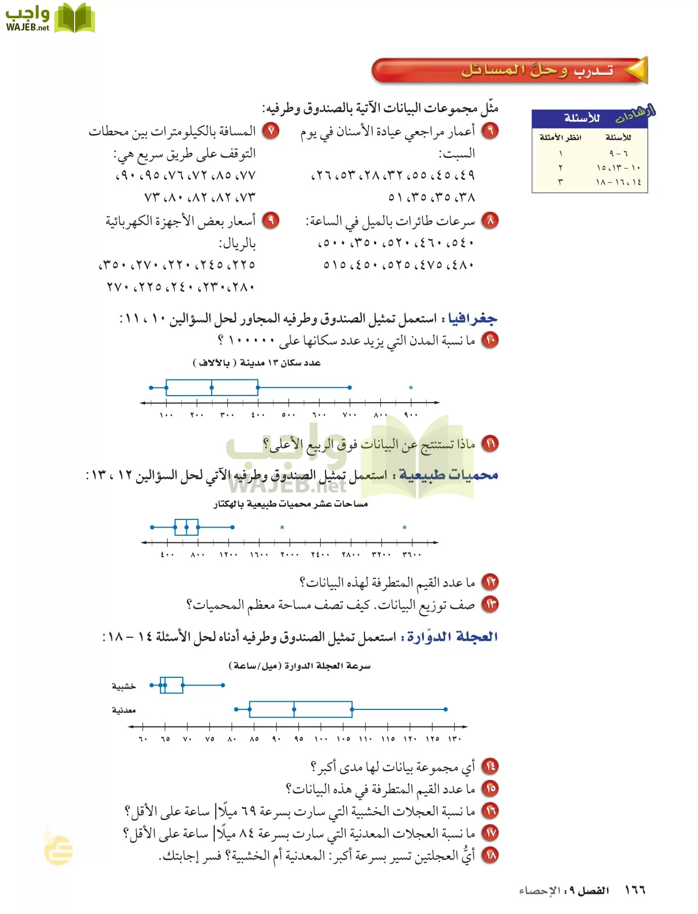 الرياضيات page-165