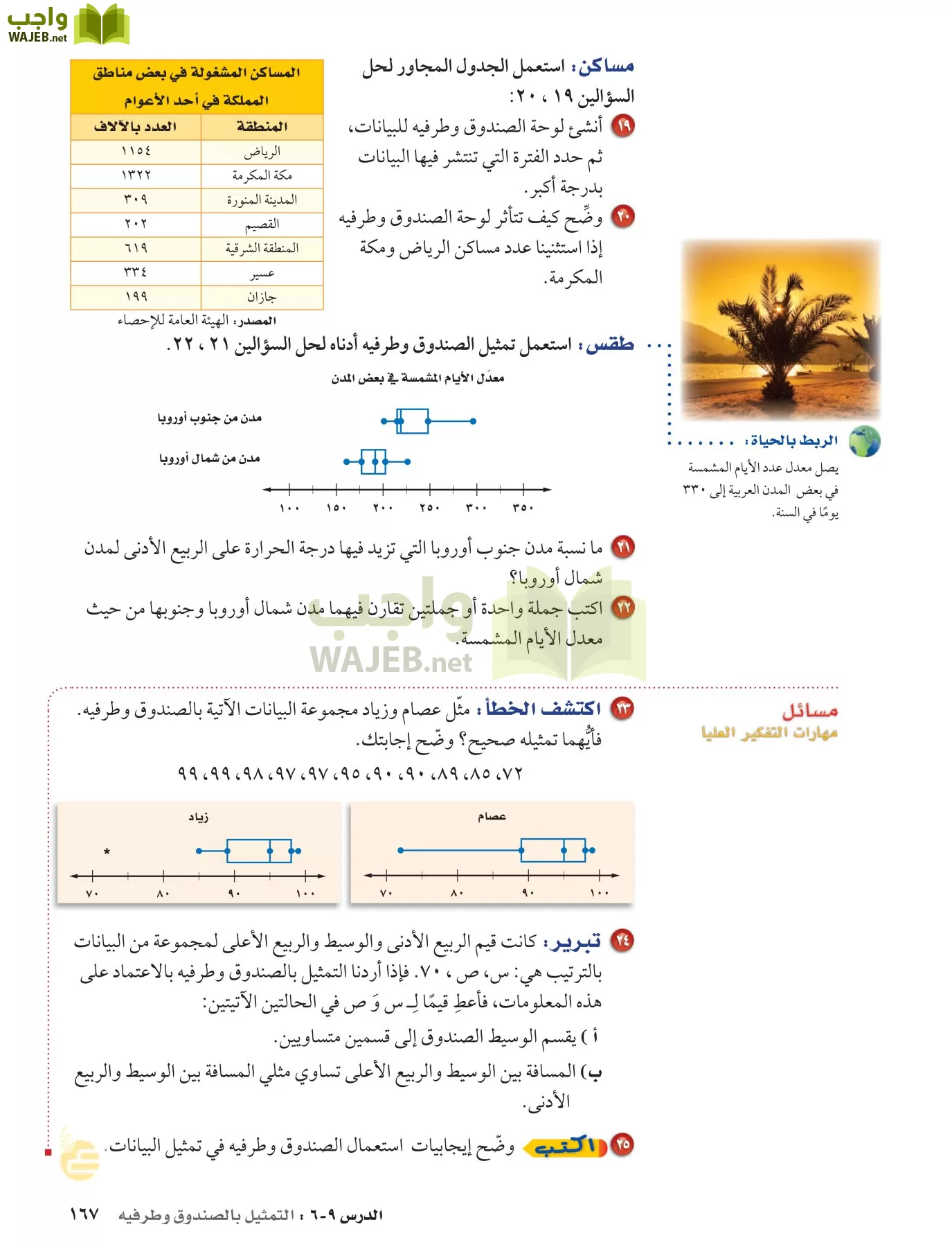 الرياضيات page-166