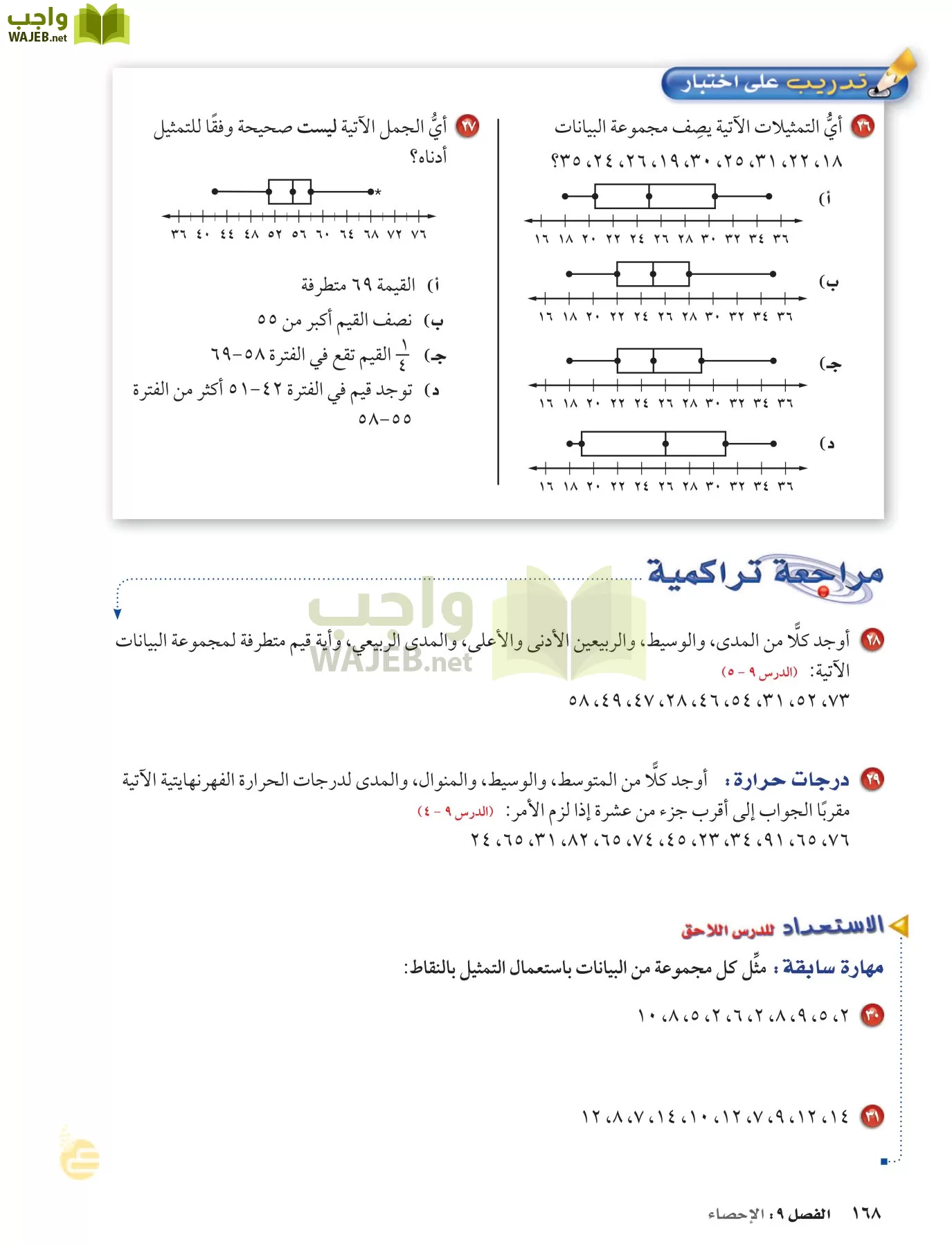 الرياضيات page-167