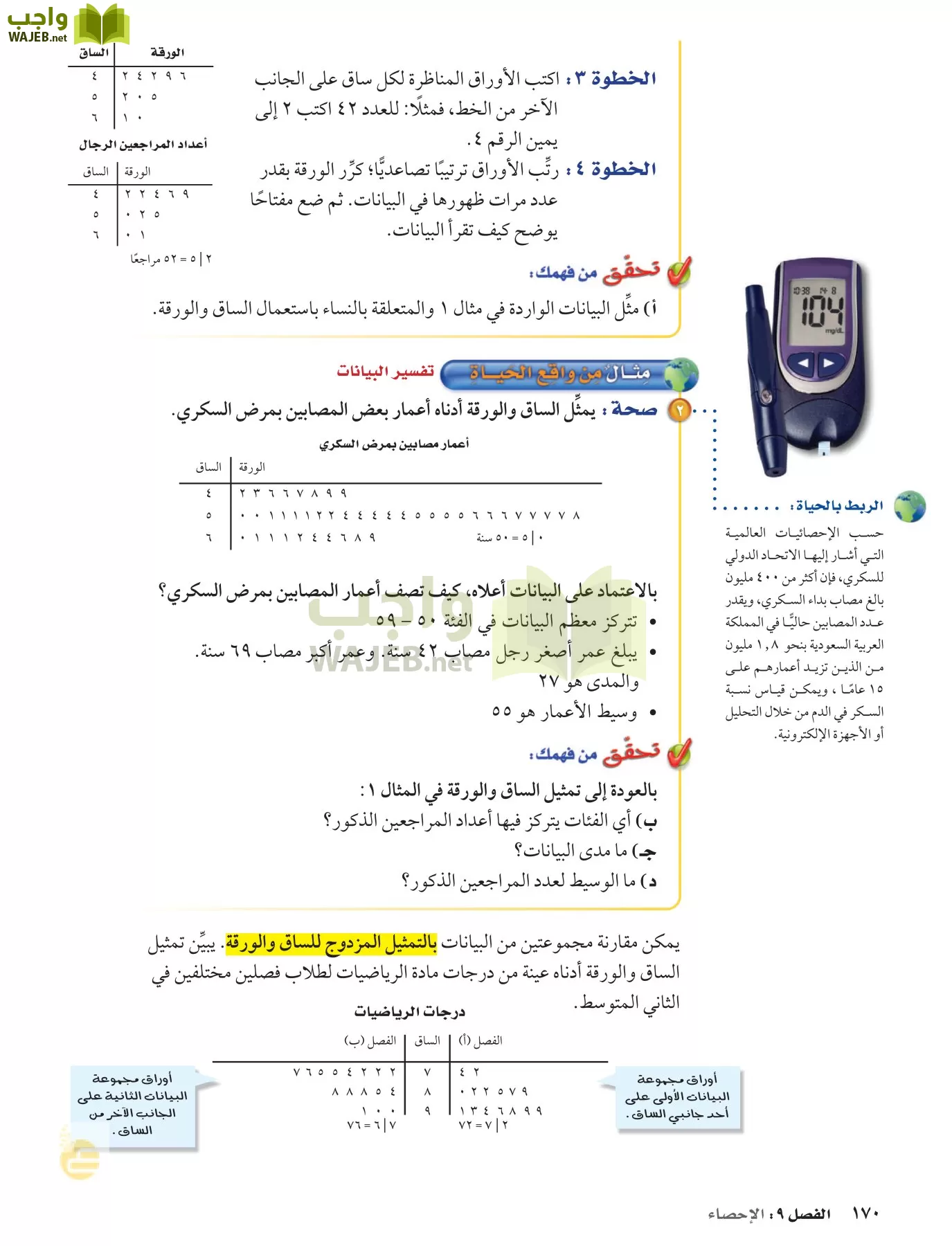الرياضيات page-169