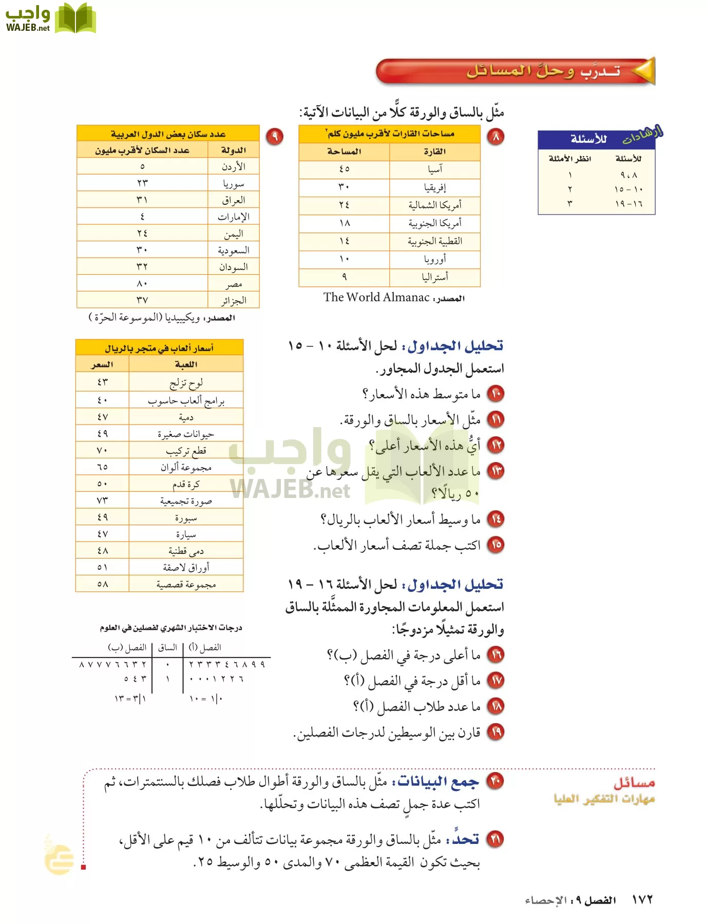 الرياضيات page-171