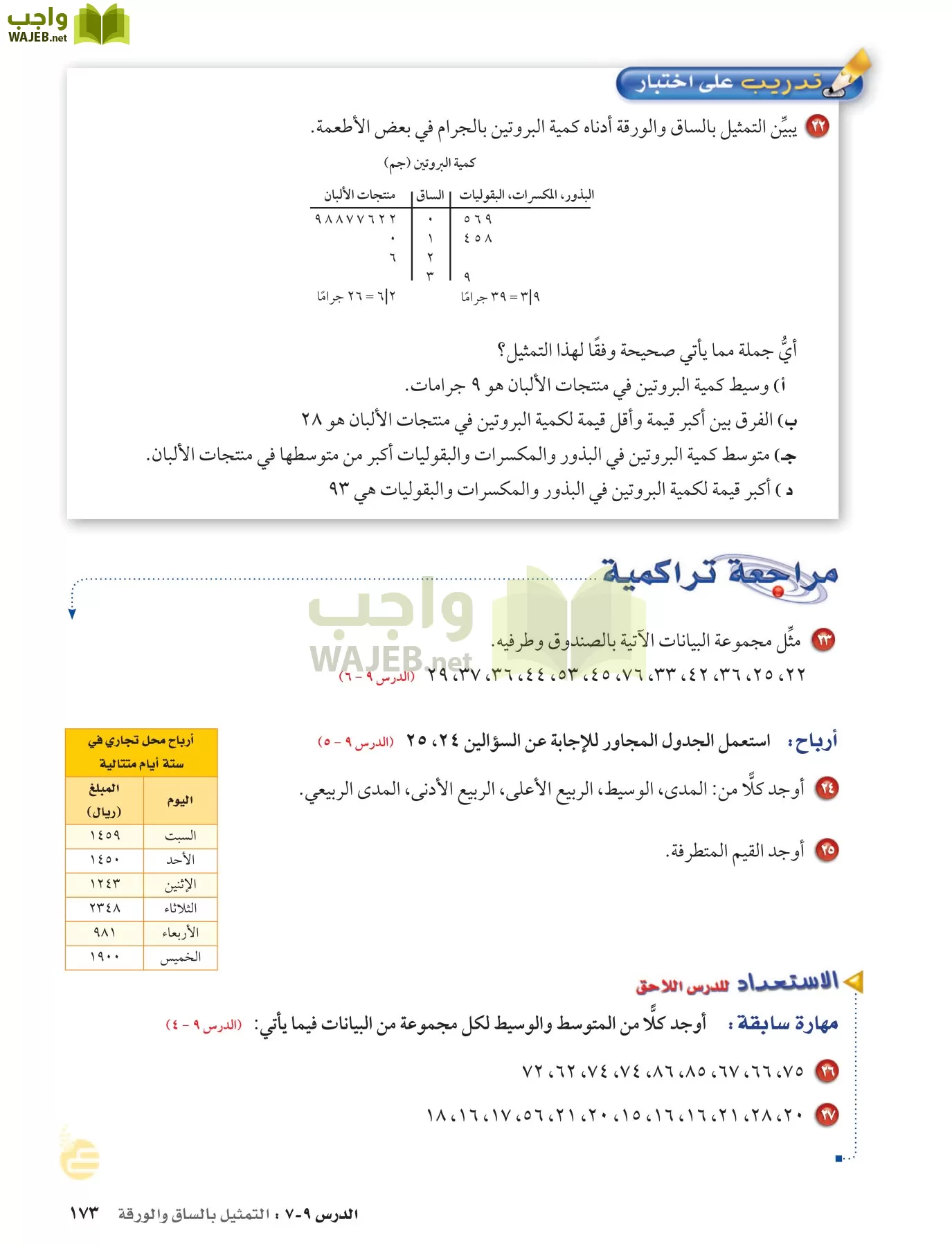 الرياضيات page-172