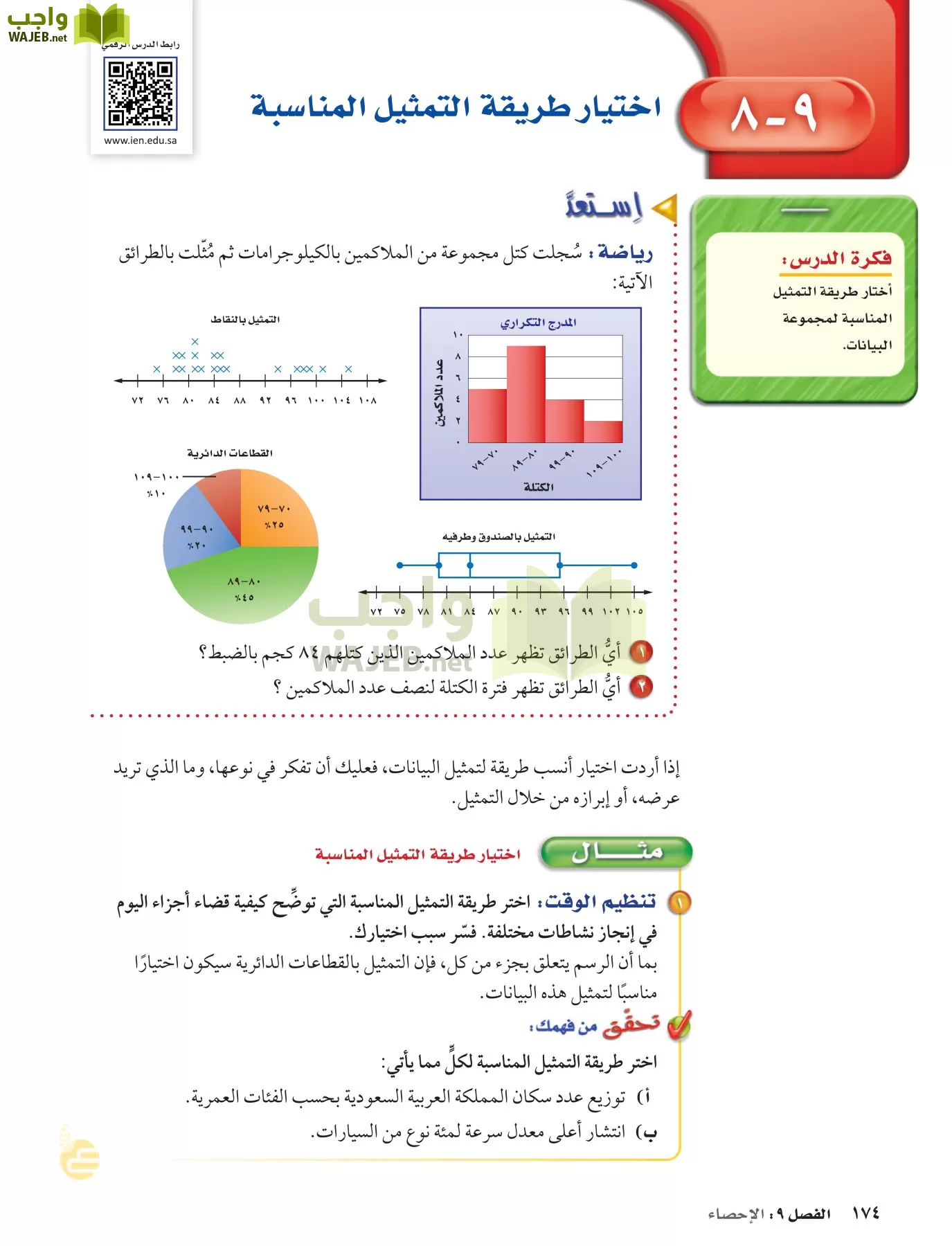 الرياضيات page-173